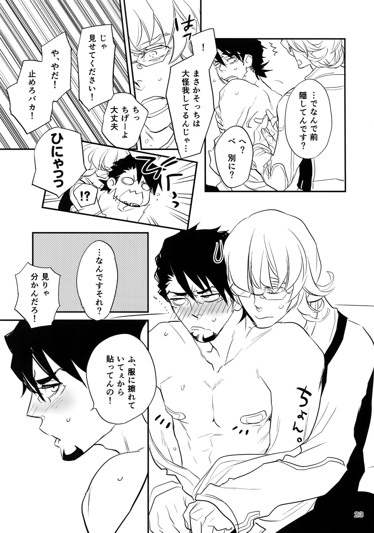 T&B Re-CRUSH!4 - Page 22