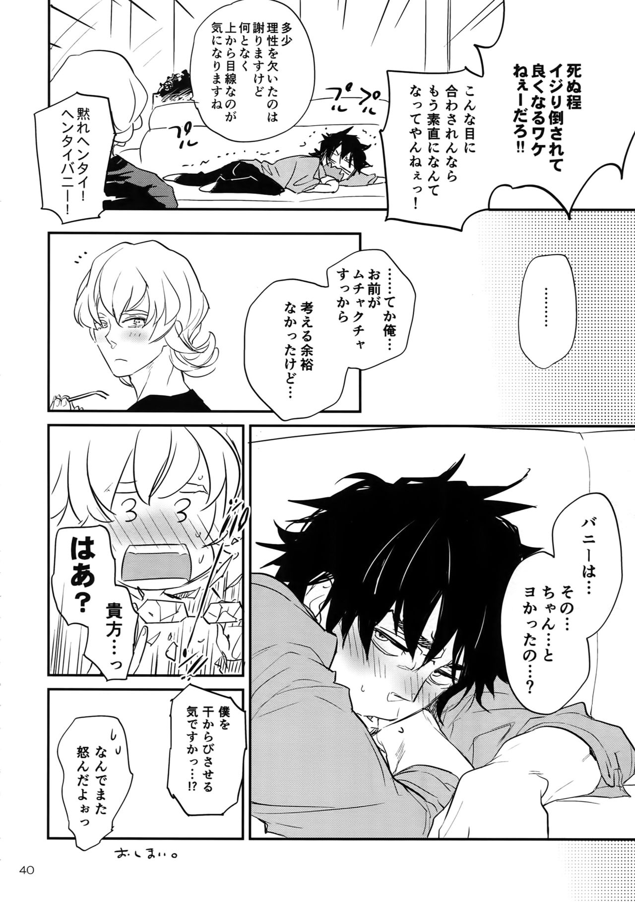 T&B Re-CRUSH!4 - Page 39