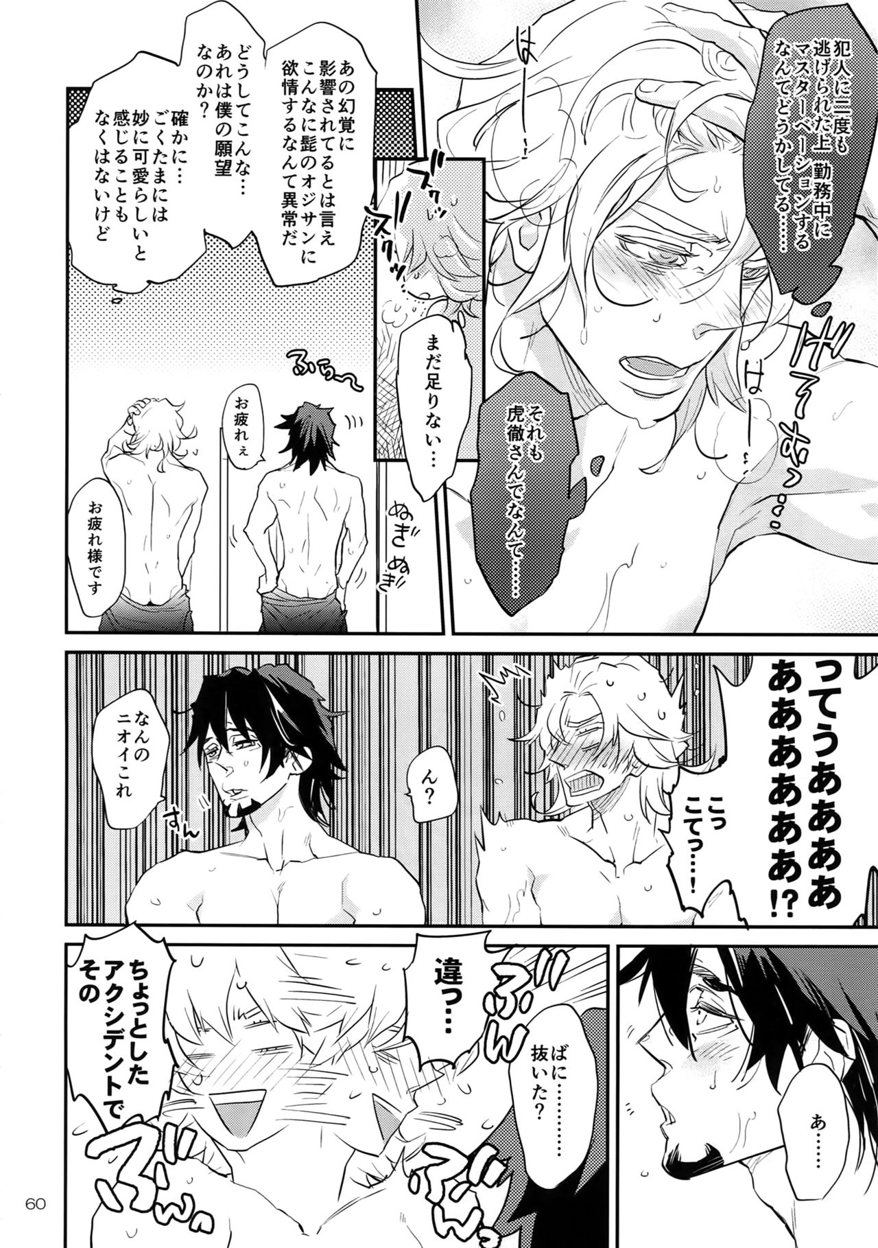 T&B Re-CRUSH!4 - Page 59