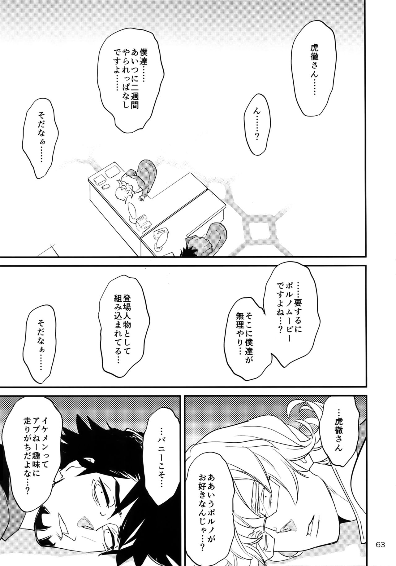 T&B Re-CRUSH!4 - Page 62