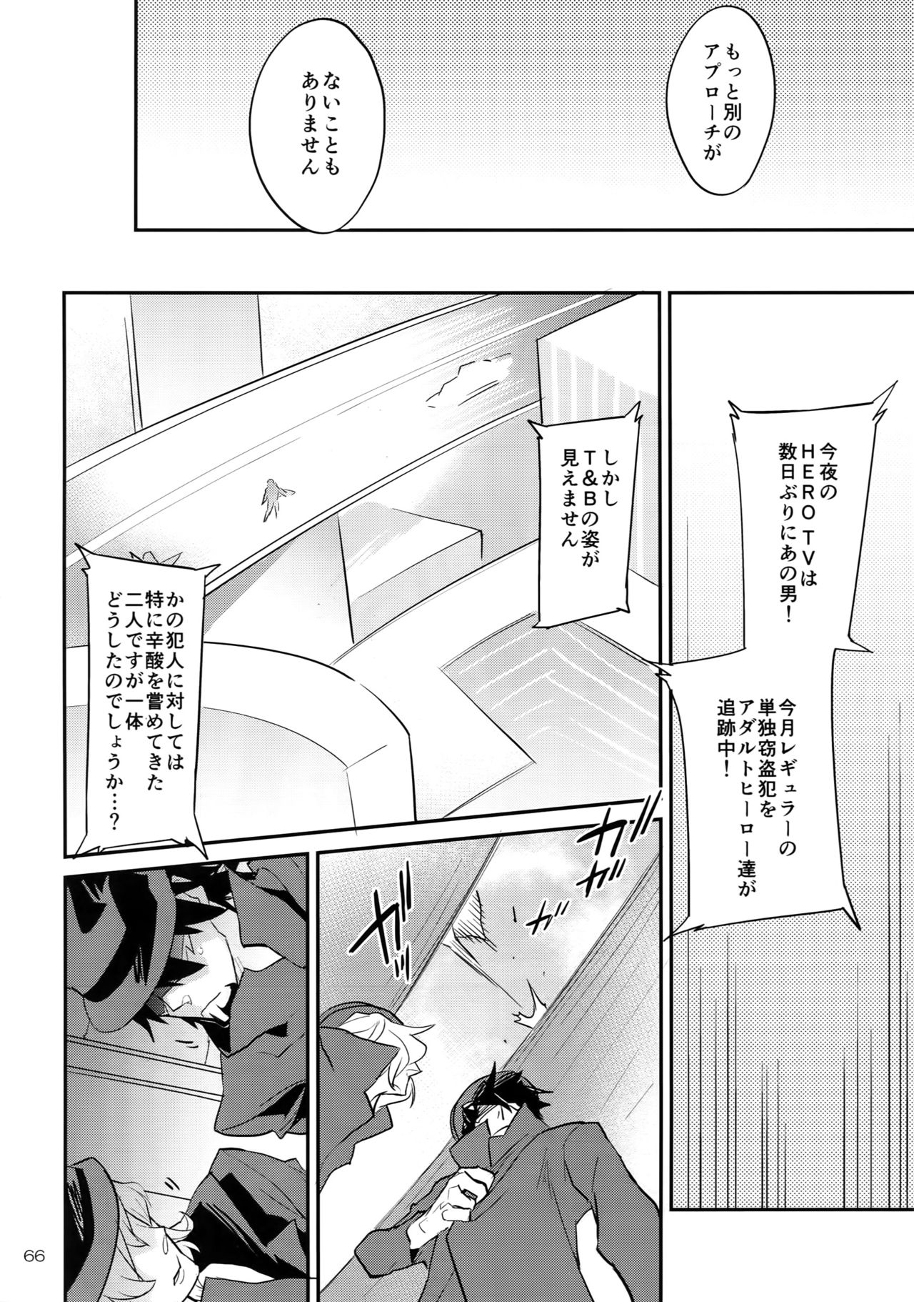 T&B Re-CRUSH!4 - Page 65