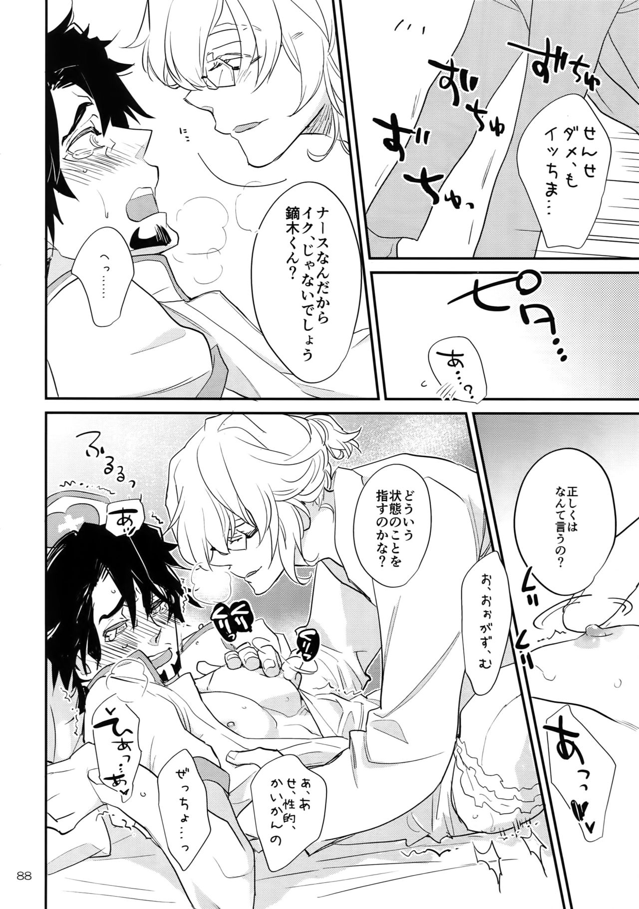 T&B Re-CRUSH!4 - Page 87