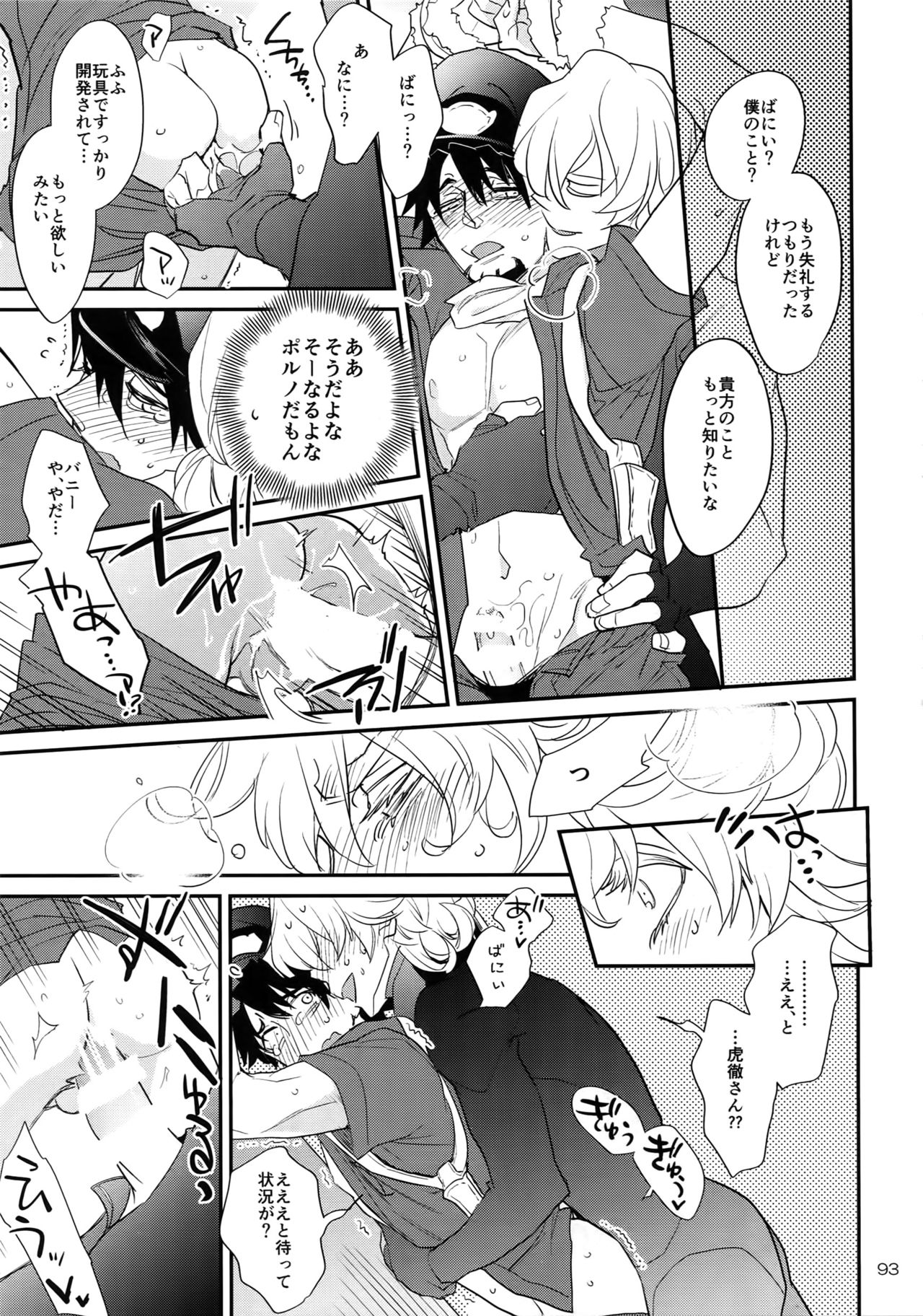 T&B Re-CRUSH!4 - Page 92