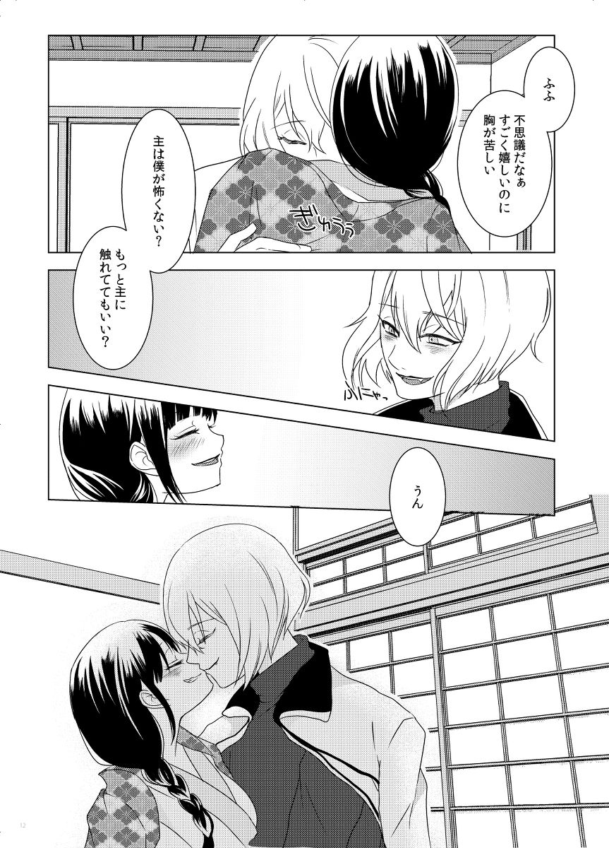 koko ni koi hi koi fu - Page 9