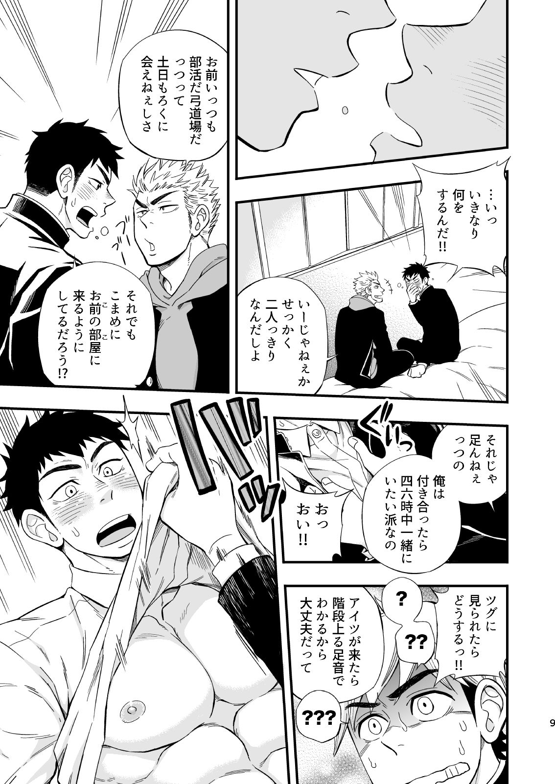 3 Centimeter Junkie - Page 10