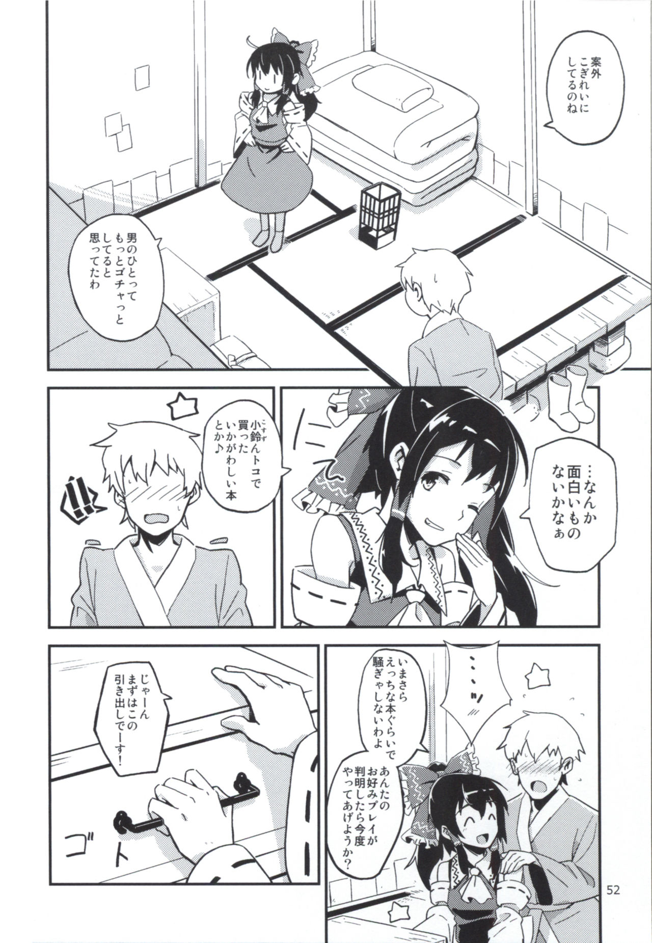 Matomete Tsugou ga Ii! - Page 51