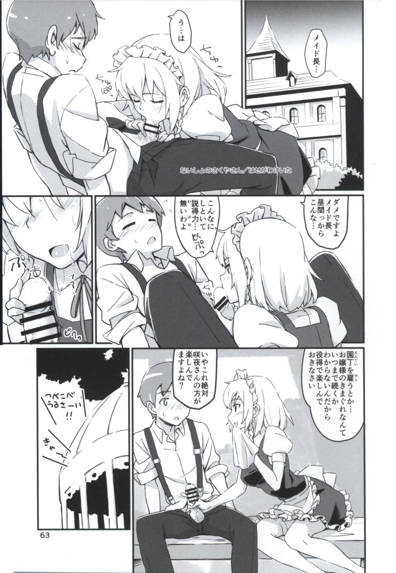 Matomete Tsugou ga Ii! - Page 62