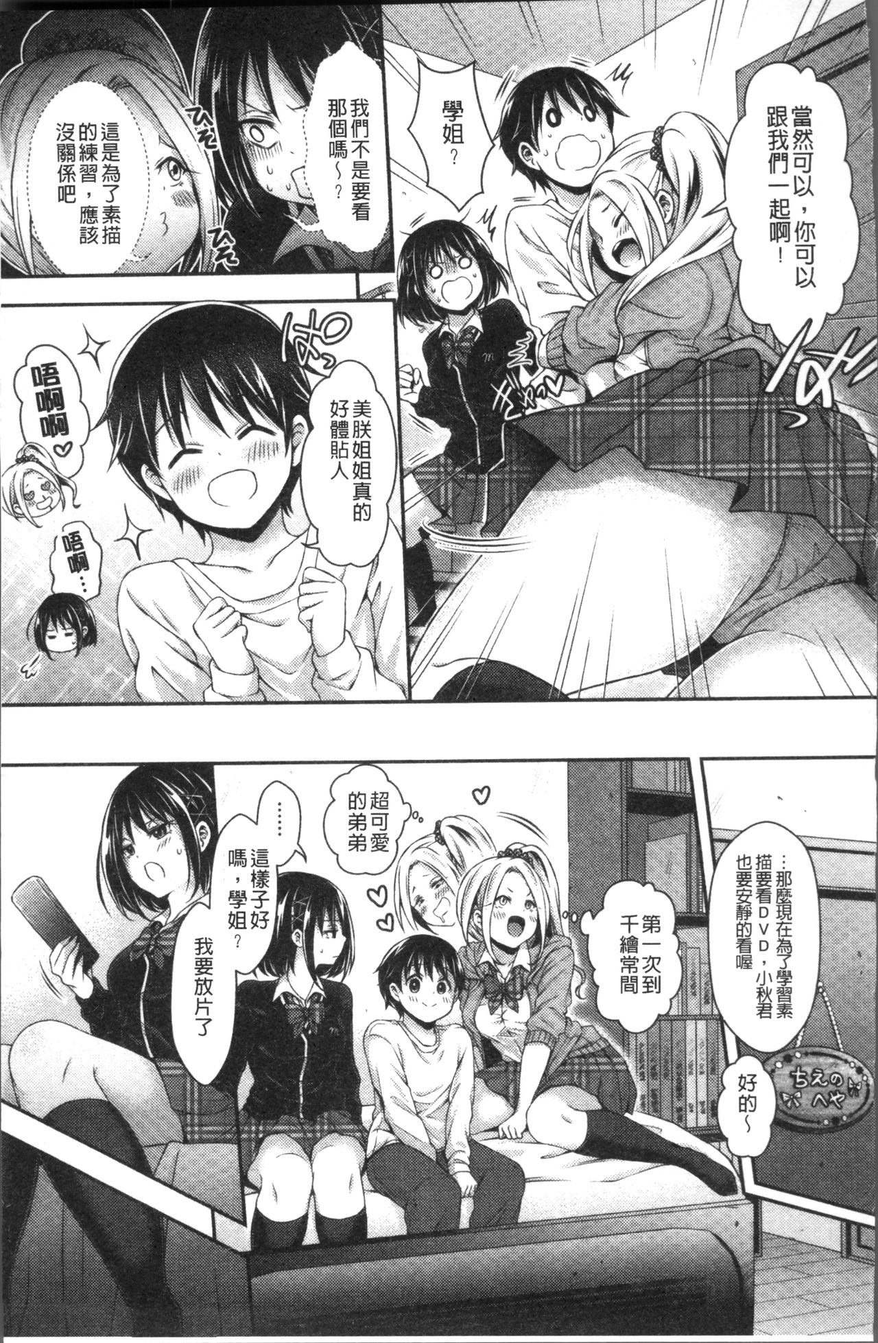 HoneMemo - Honey Memorial | 香甜記憶 - Page 176