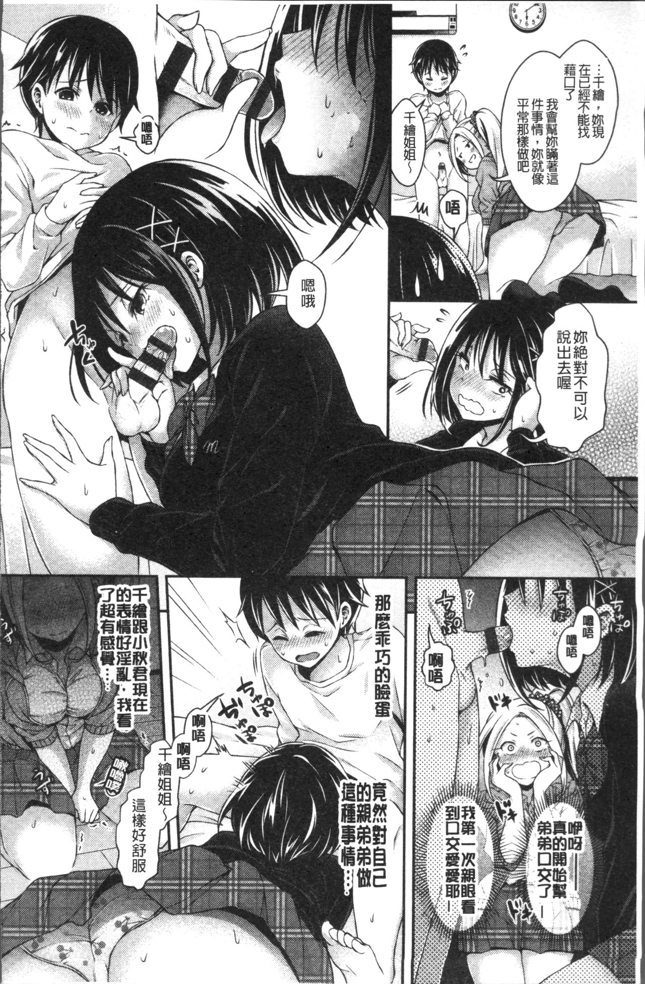 HoneMemo - Honey Memorial | 香甜記憶 - Page 179
