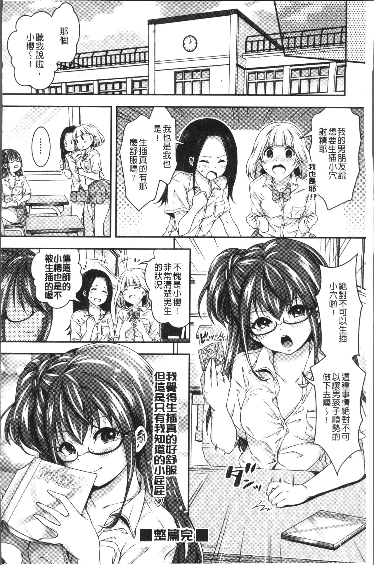 HoneMemo - Honey Memorial | 香甜記憶 - Page 69