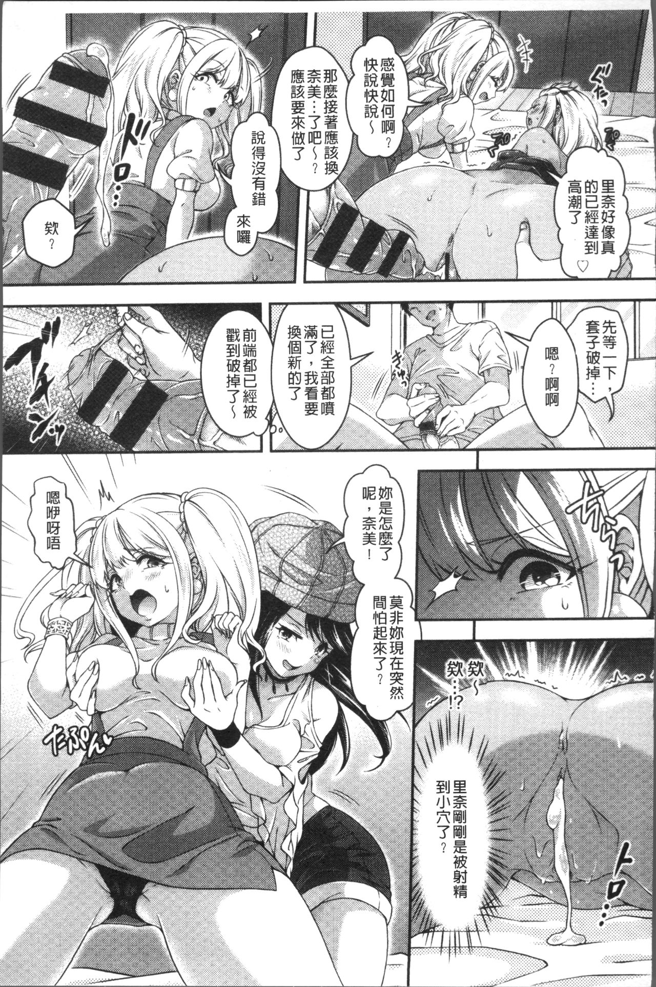 HoneMemo - Honey Memorial | 香甜記憶 - Page 80