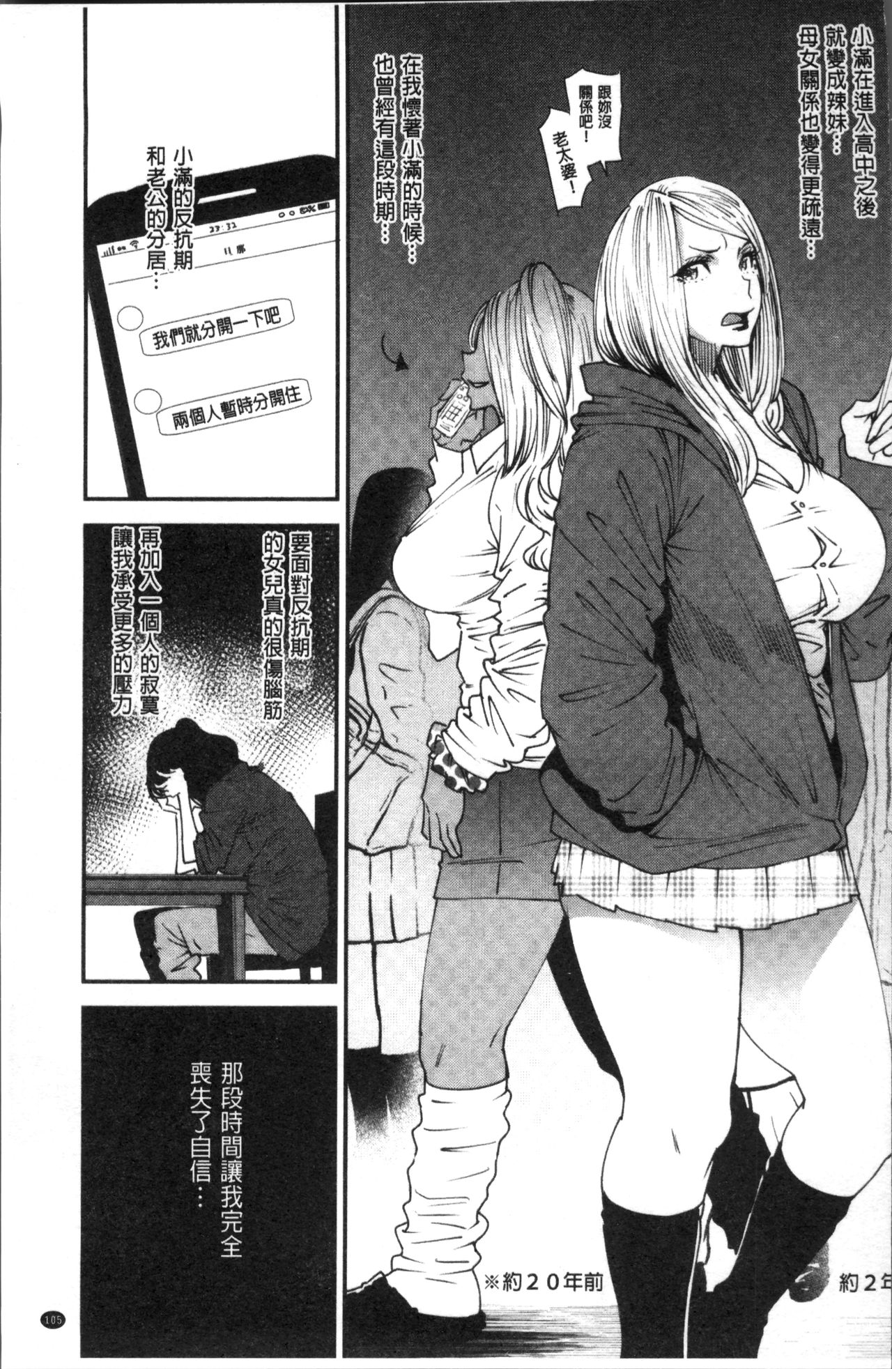 Yoromeki. | 紅杏出牆。 - Page 108