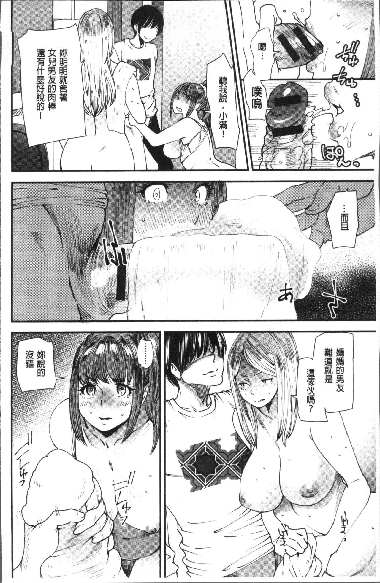 Yoromeki. | 紅杏出牆。 - Page 111