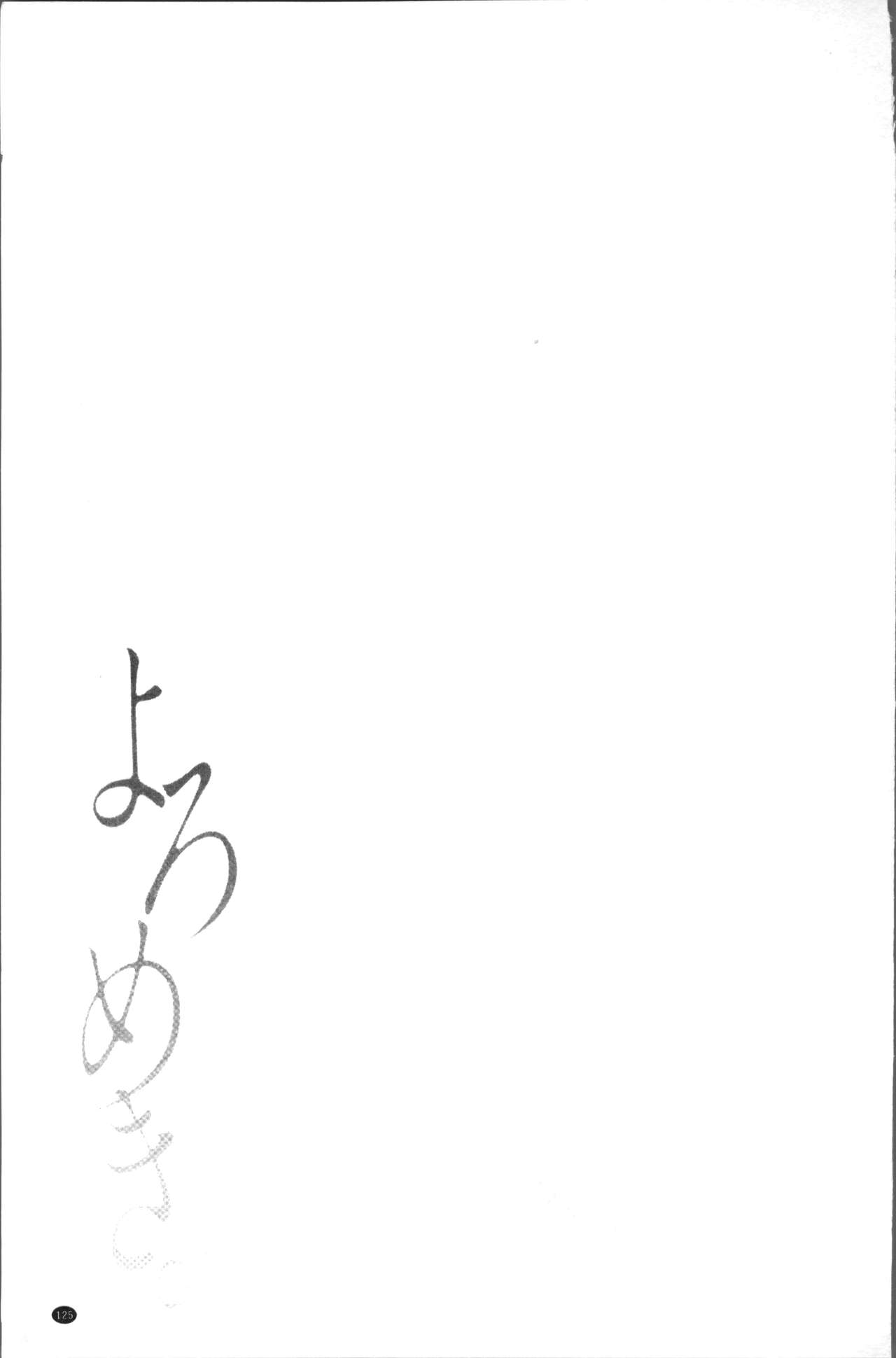 Yoromeki. | 紅杏出牆。 - Page 128