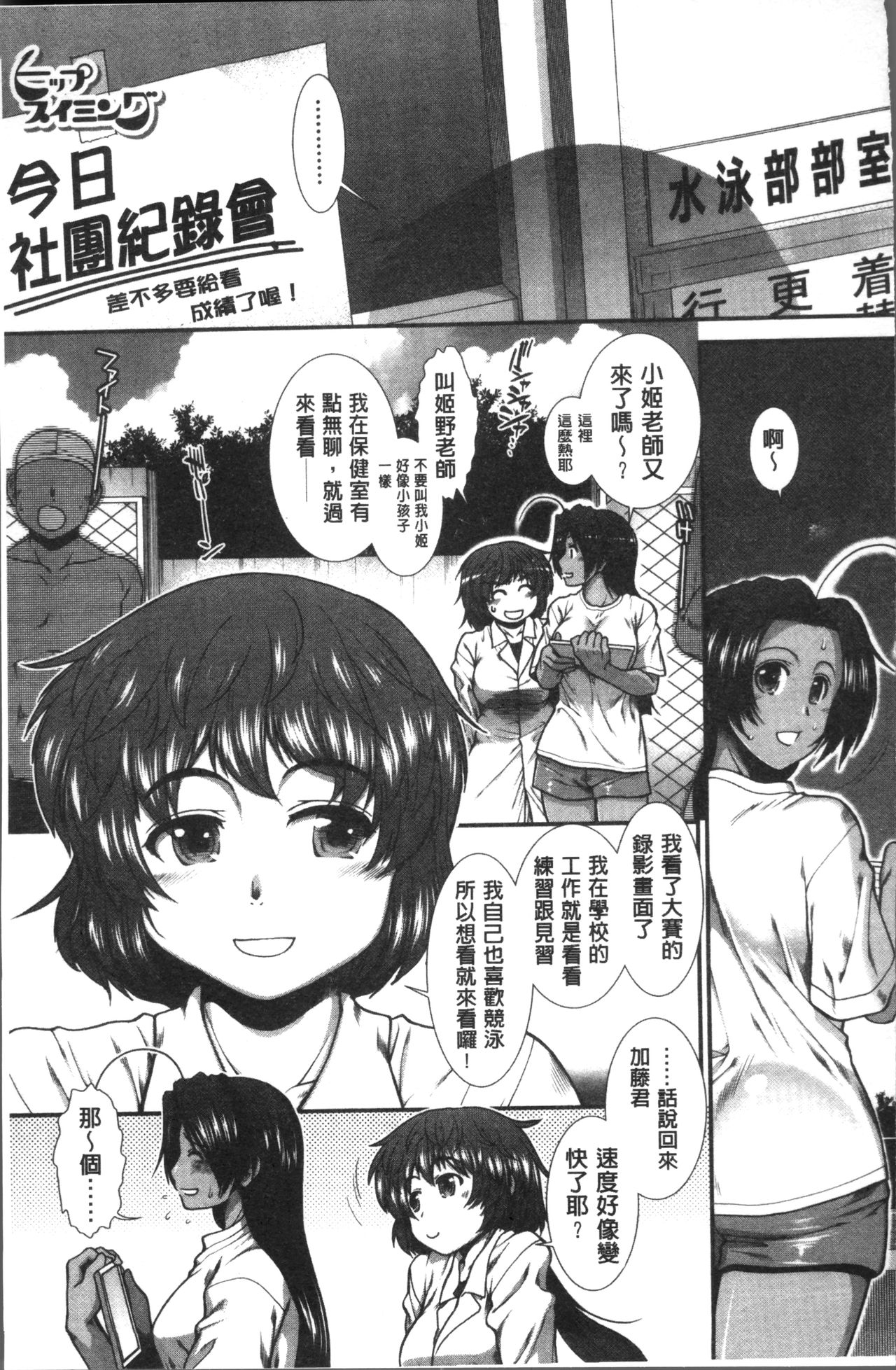 Shiritre! | 美尻鍛鍊! - Page 92