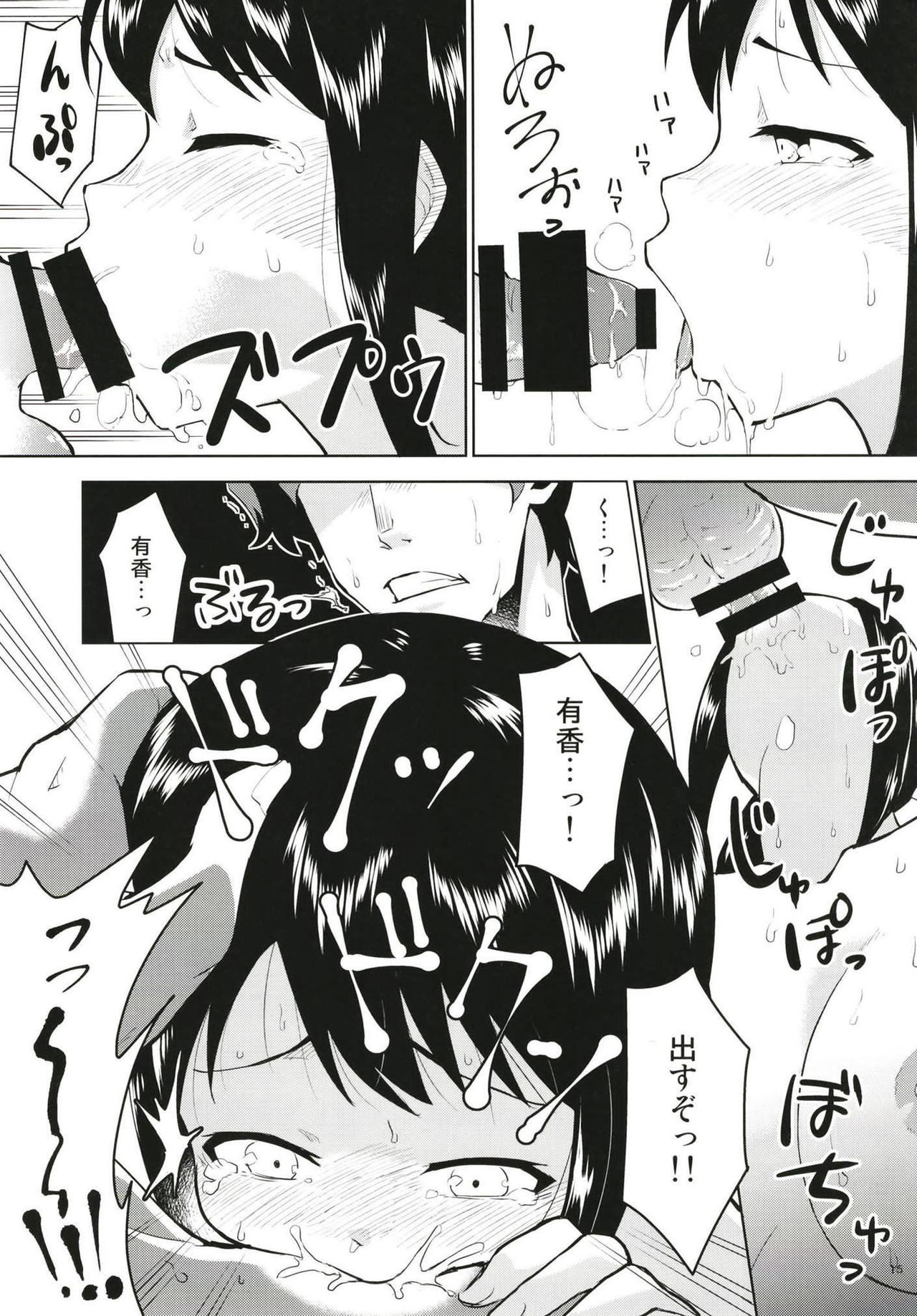 Anoko ni Naisho no Uchiawase - Page 16