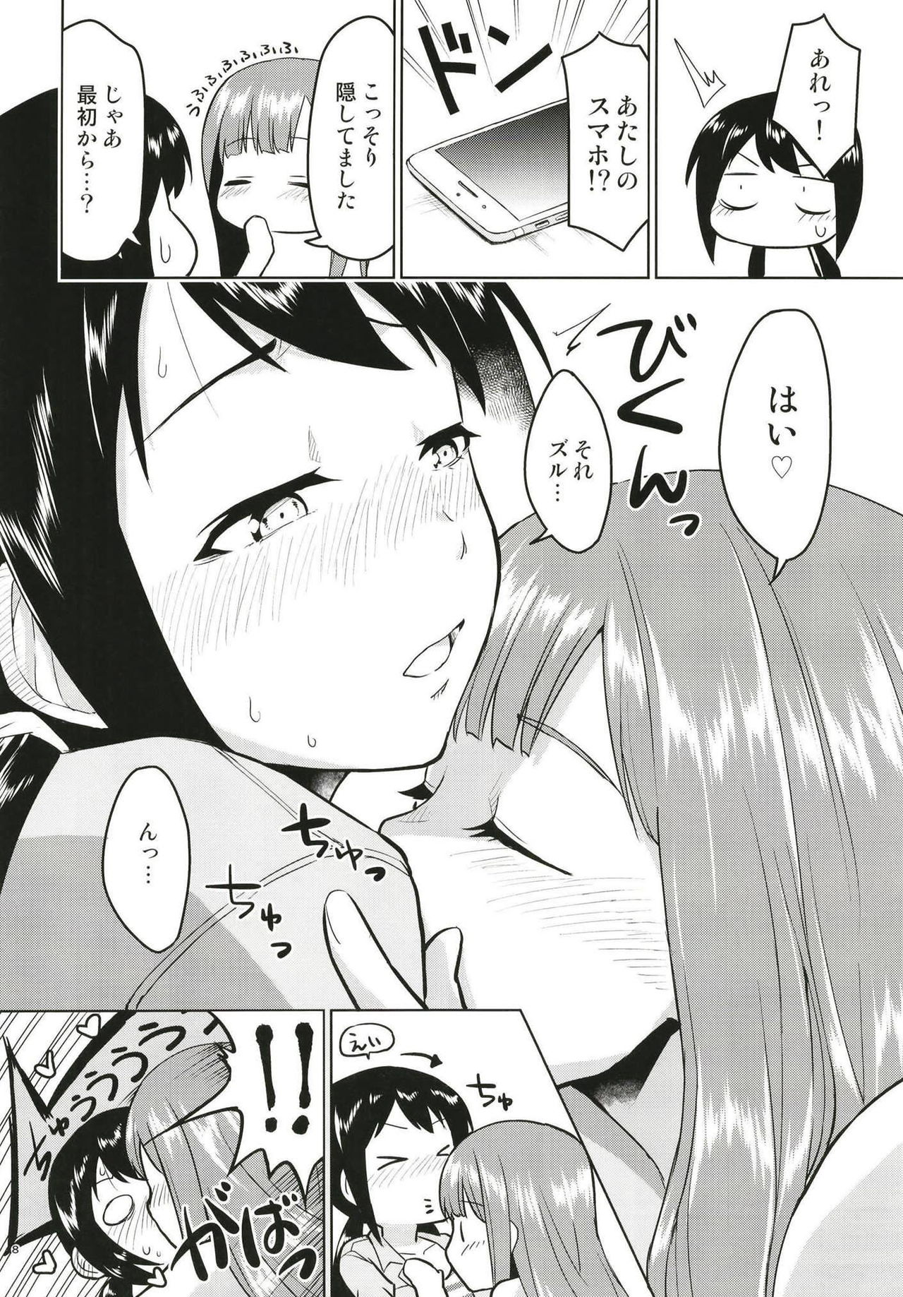 Anoko ni Naisho no Uchiawase - Page 9