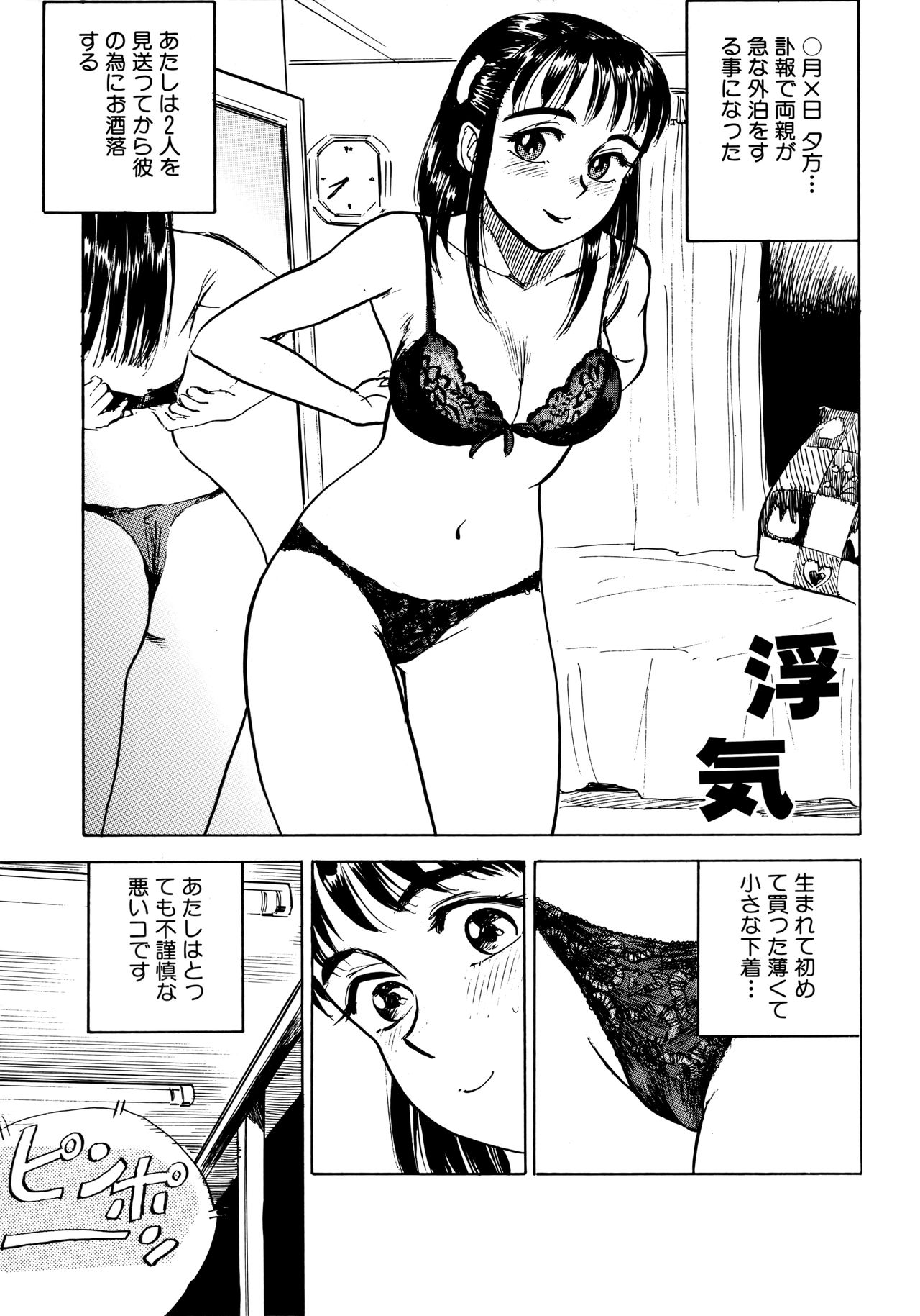Miyo-chan Nikki - Page 106