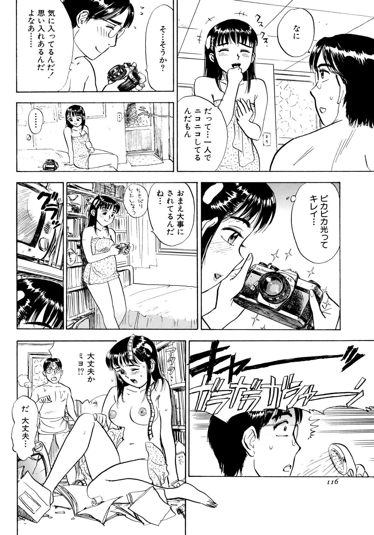 Miyo-chan Nikki - Page 119