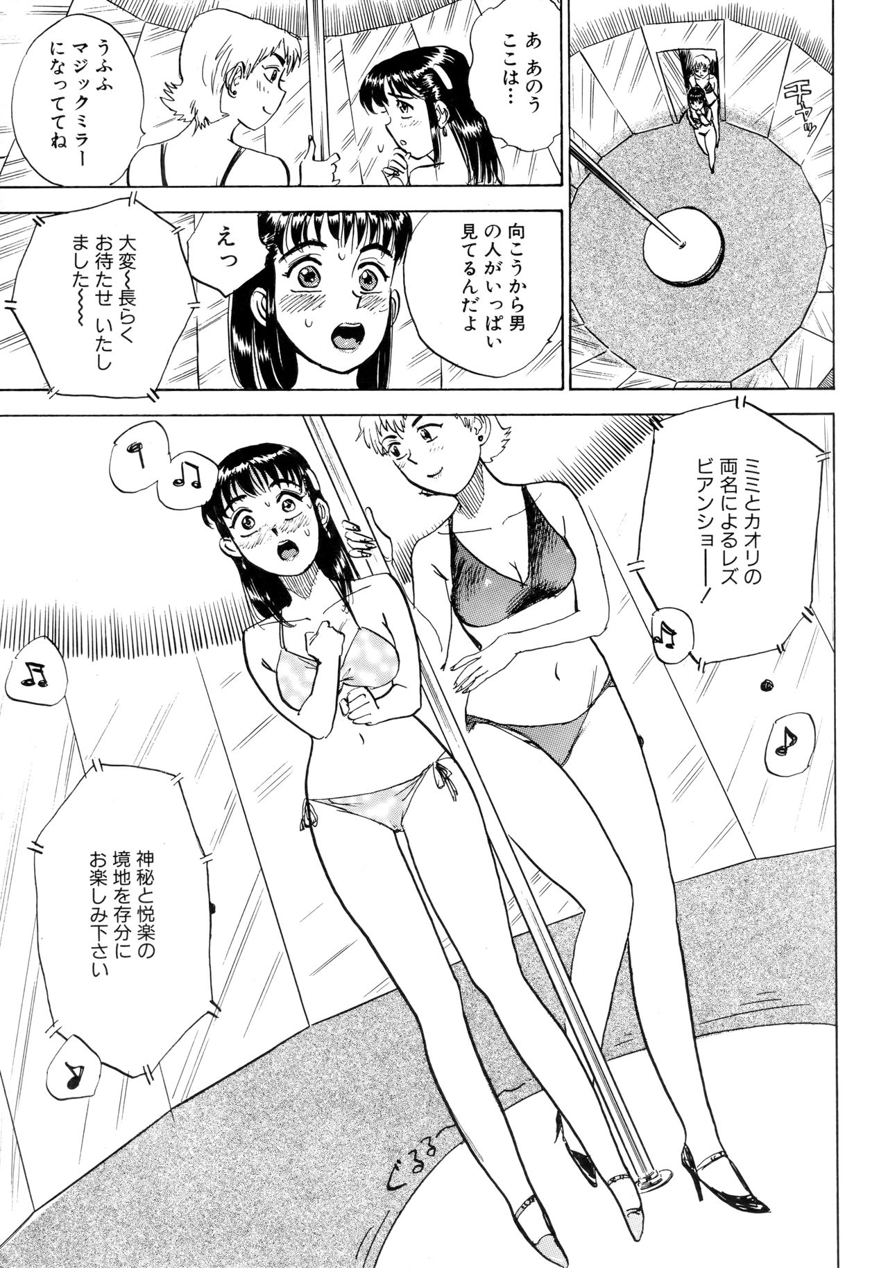 Miyo-chan Nikki - Page 122