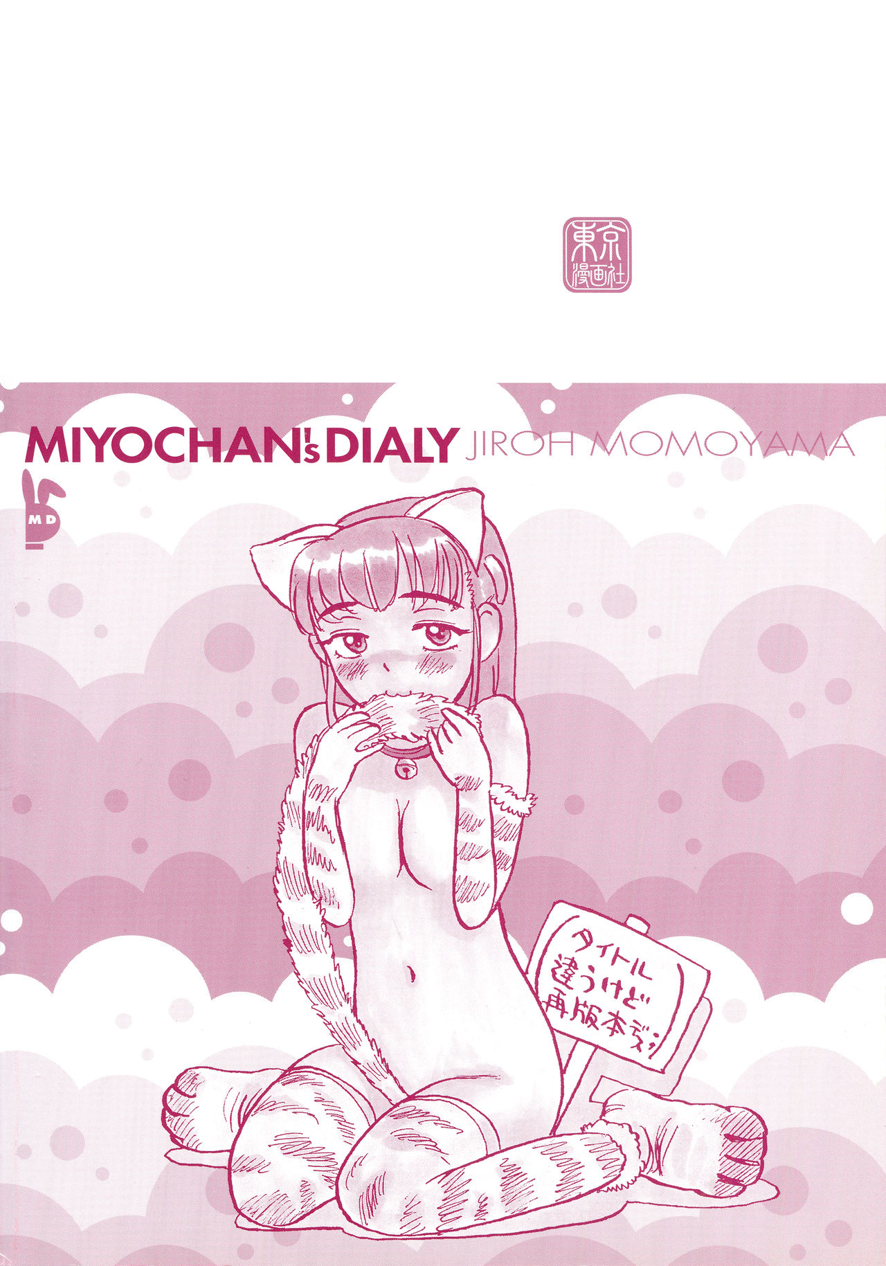 Miyo-chan Nikki - Page 180