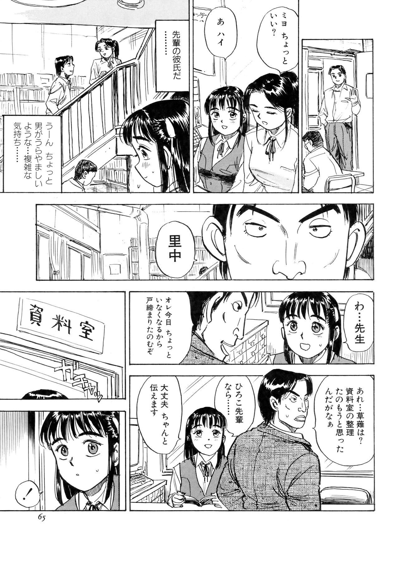 Miyo-chan Nikki - Page 68