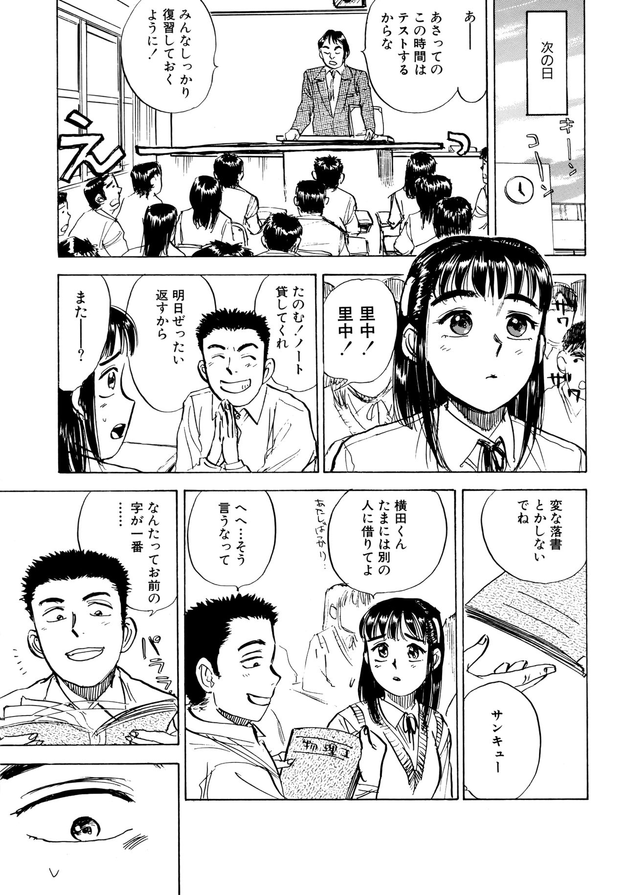 Miyo-chan Nikki - Page 78