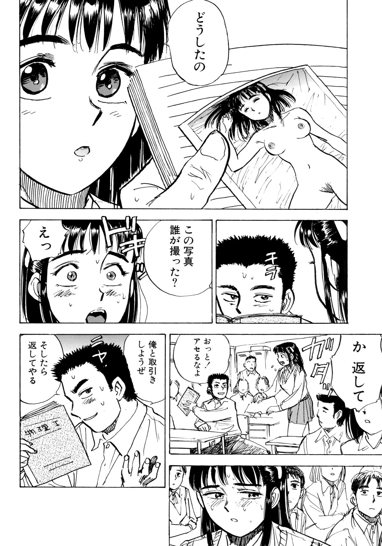 Miyo-chan Nikki - Page 79
