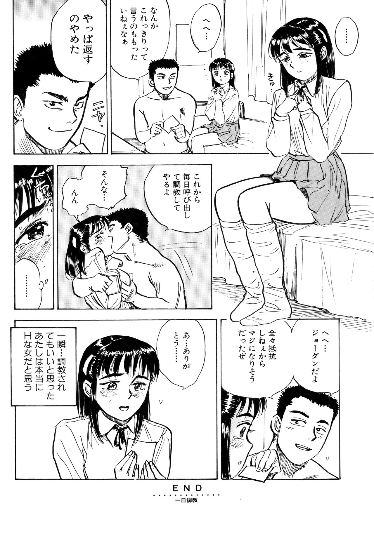 Miyo-chan Nikki - Page 85