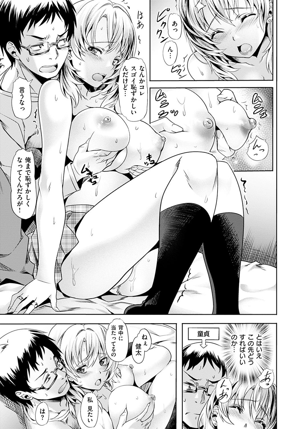 Junjou Palette - Innocent palette - Page 77
