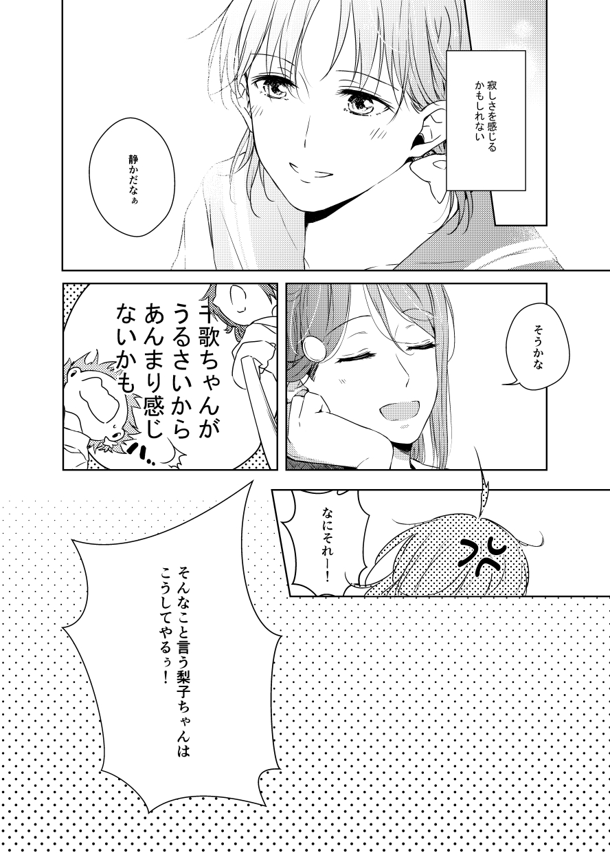 Riko-chan Izonshou - Page 12