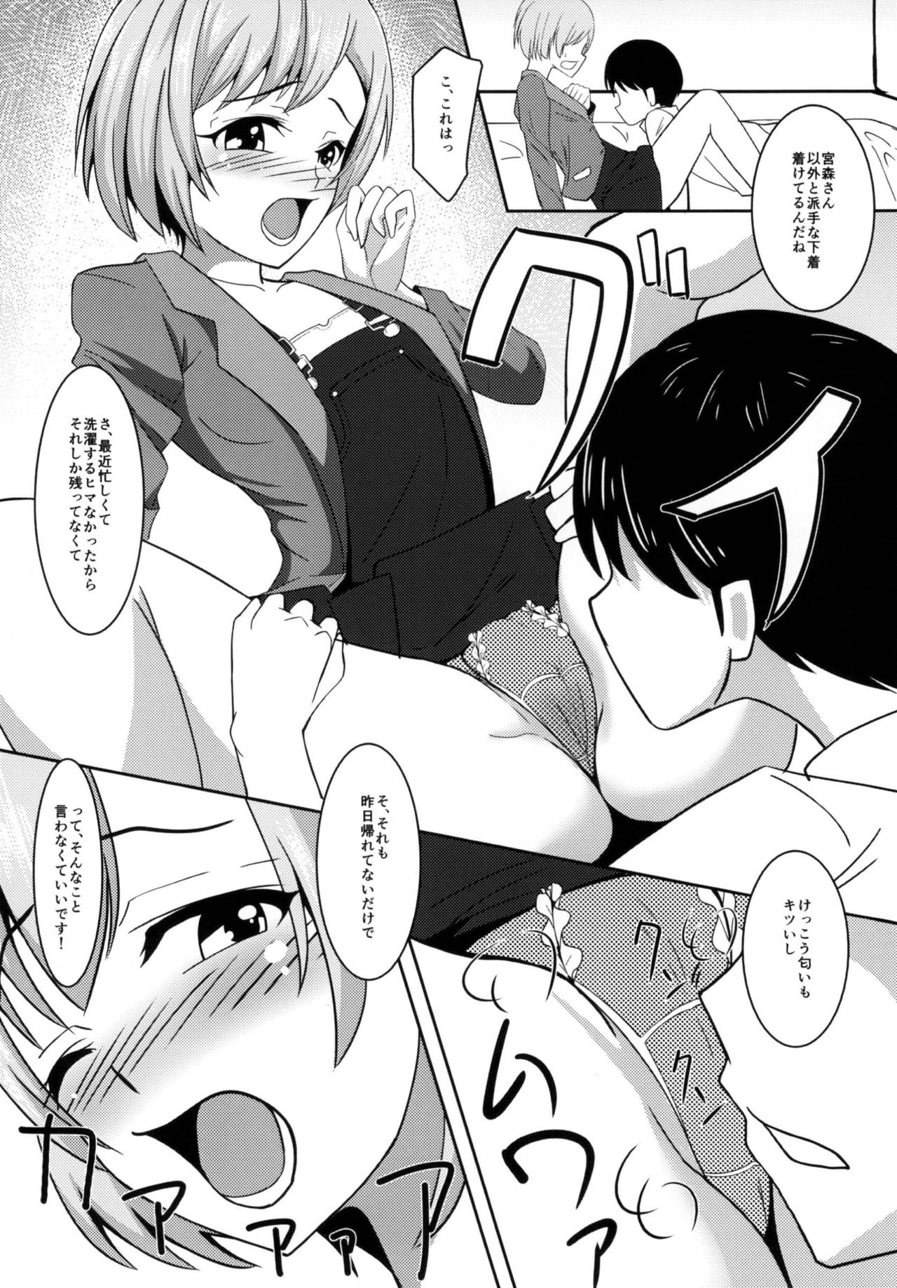 Chotto Mattete Miyamori-san!! - Page 9