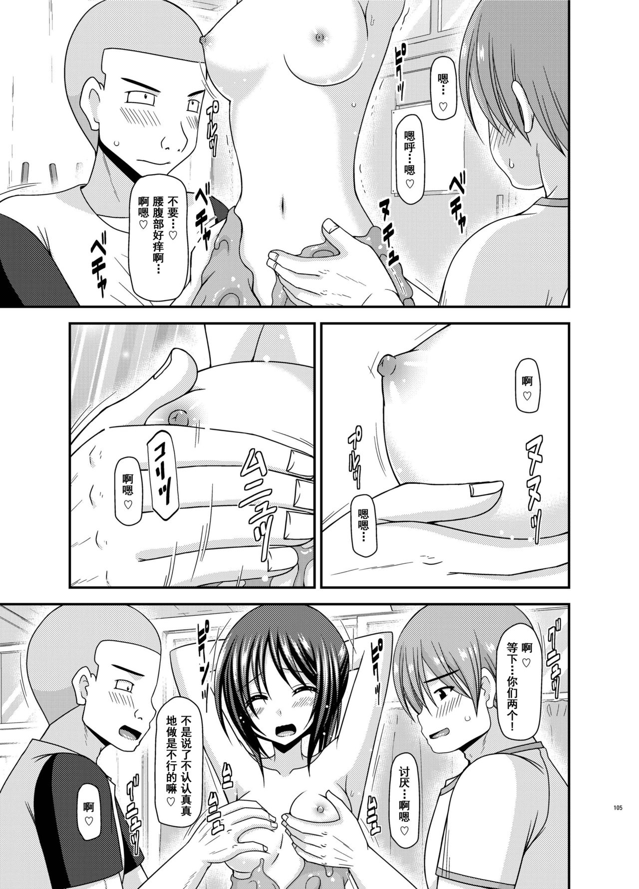 Roshutsu Shoujo Yuugi Aida - Page 104