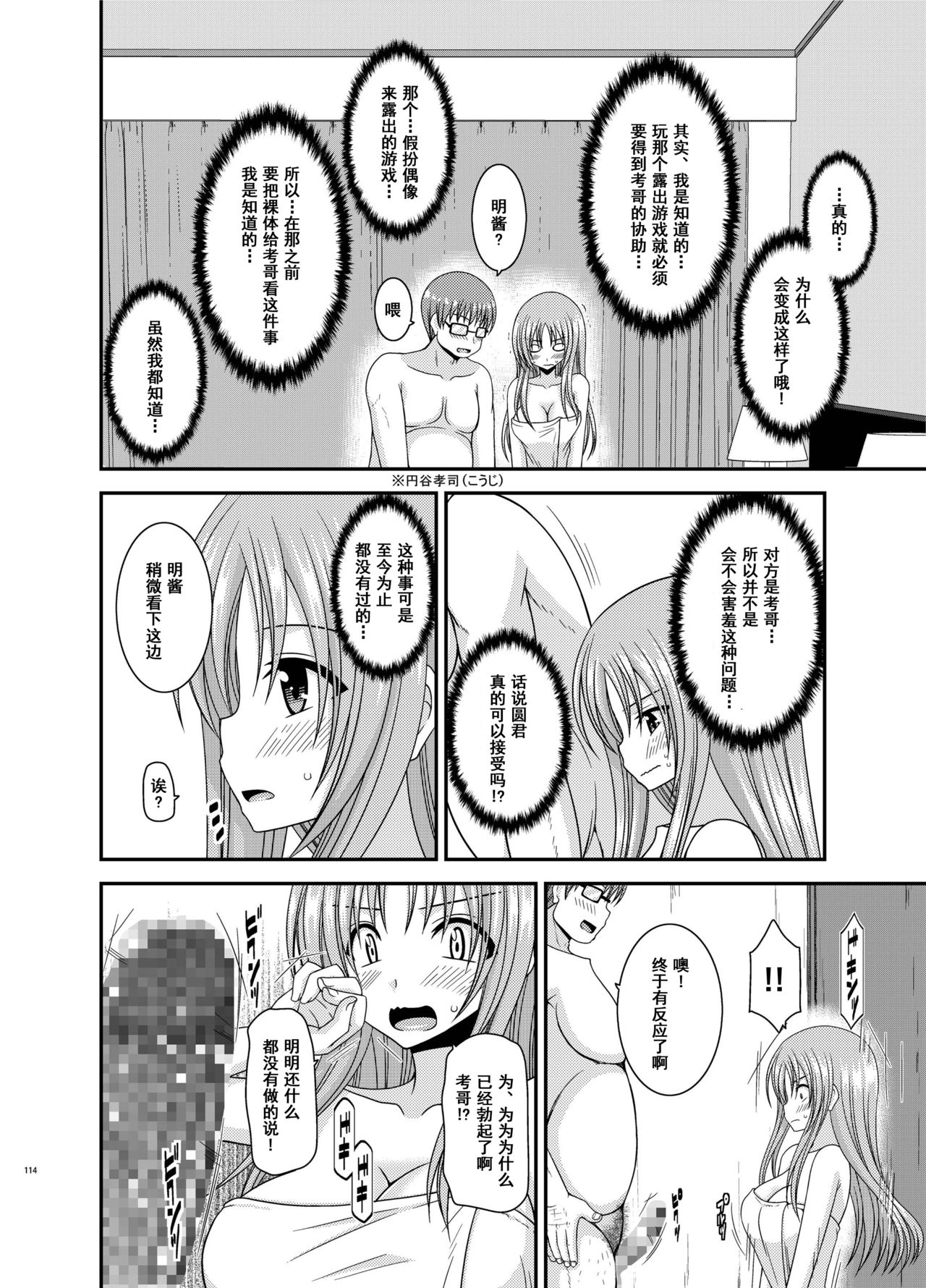 Roshutsu Shoujo Yuugi Aida - Page 113