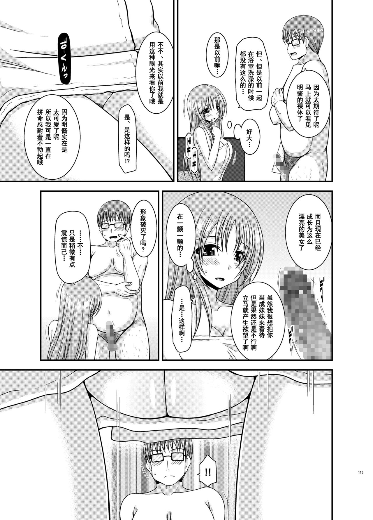 Roshutsu Shoujo Yuugi Aida - Page 114