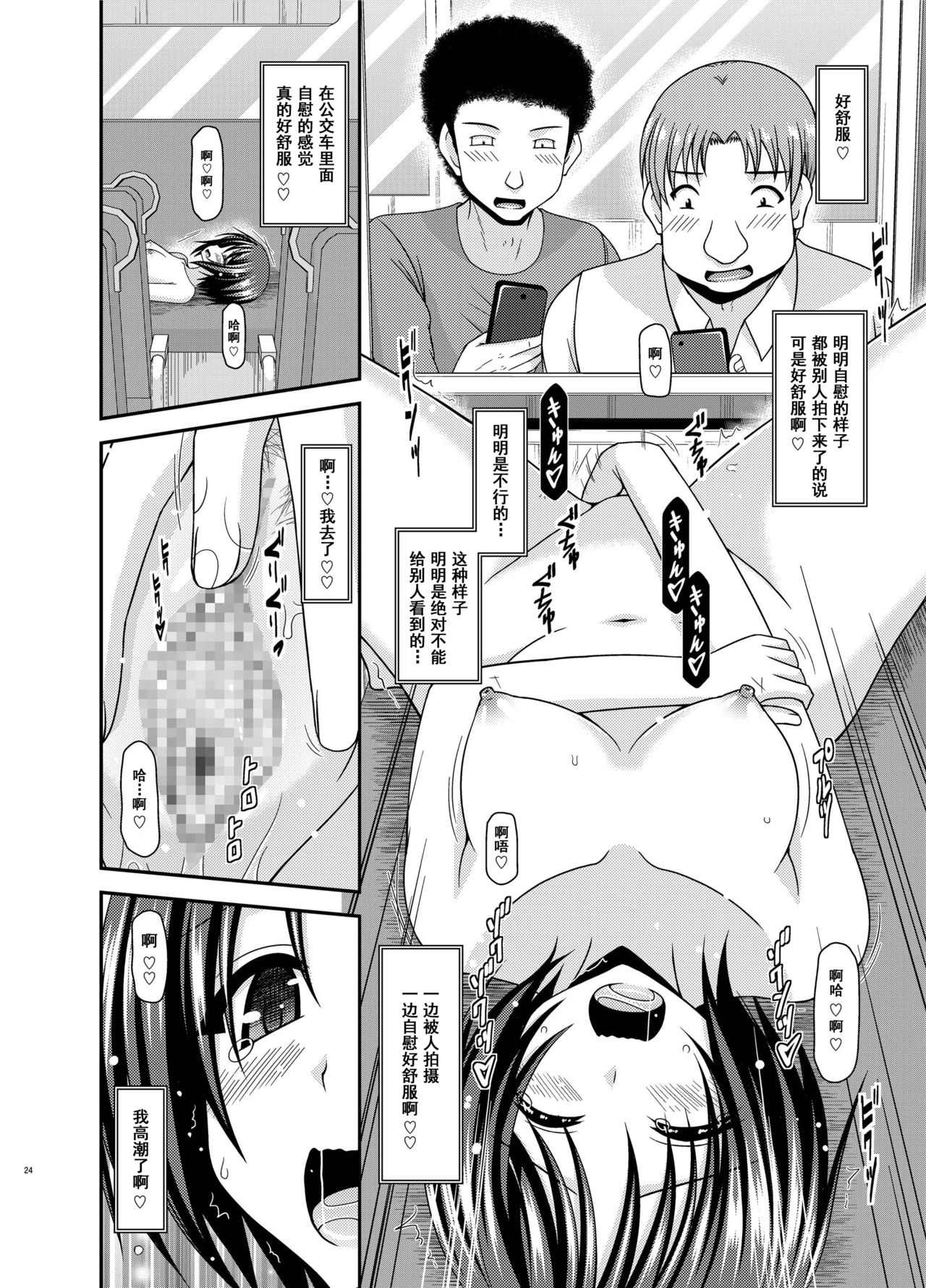 Roshutsu Shoujo Yuugi Aida - Page 23