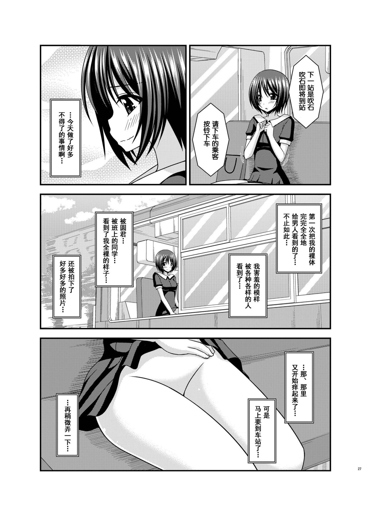 Roshutsu Shoujo Yuugi Aida - Page 26