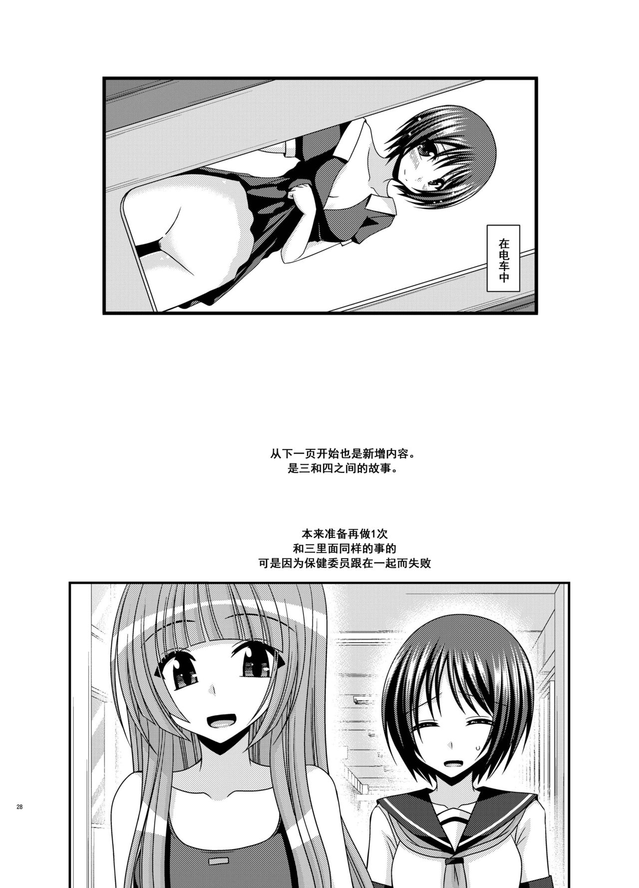 Roshutsu Shoujo Yuugi Aida - Page 27