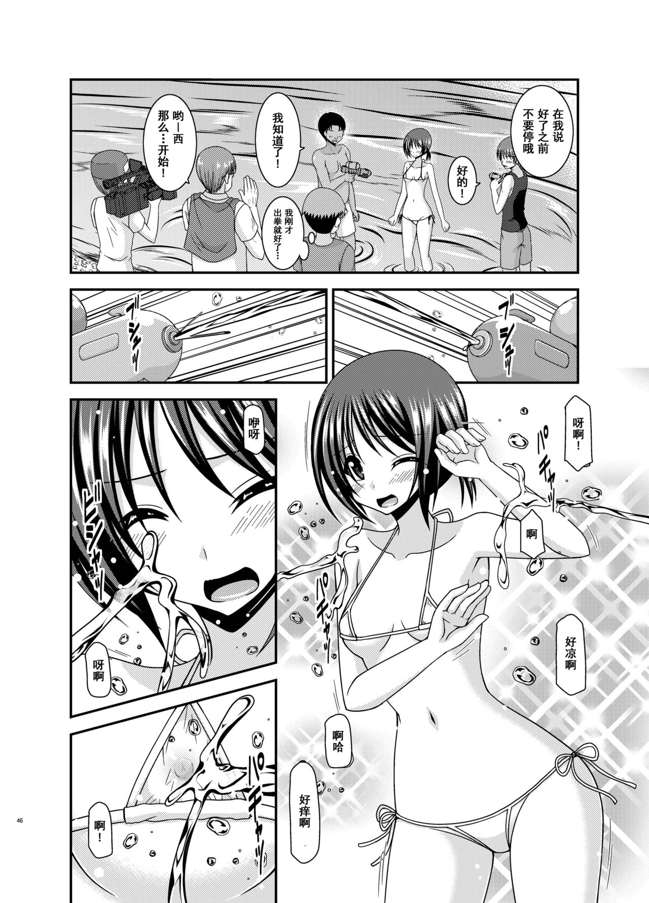 Roshutsu Shoujo Yuugi Aida - Page 45