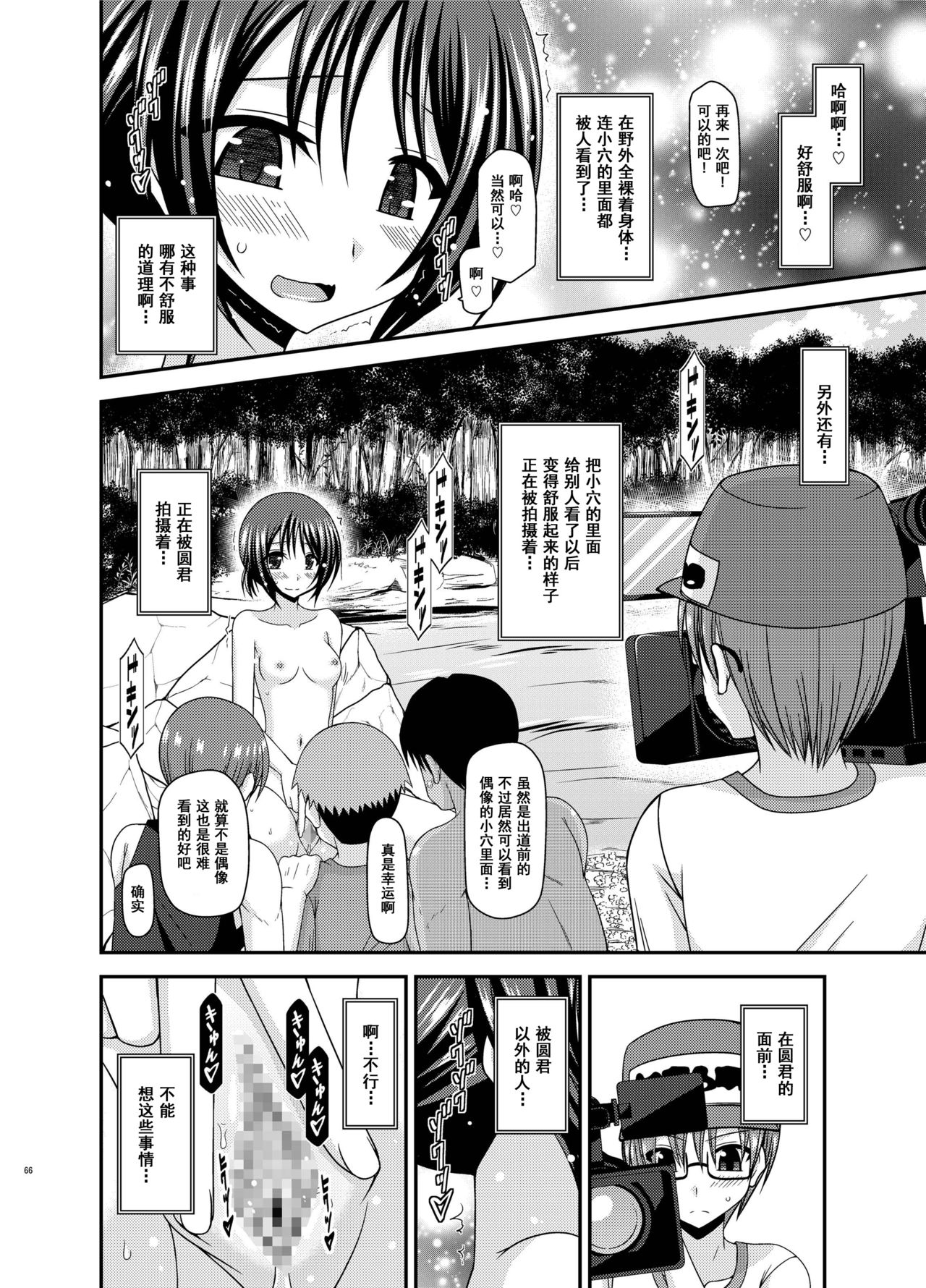Roshutsu Shoujo Yuugi Aida - Page 65