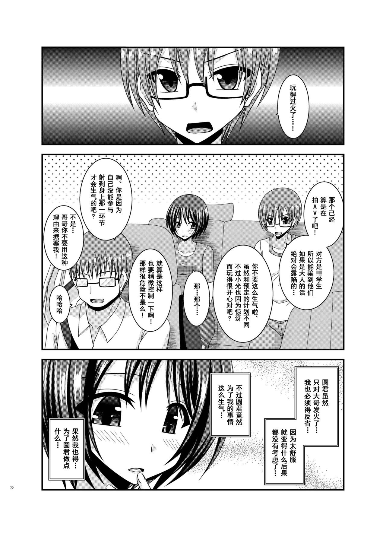 Roshutsu Shoujo Yuugi Aida - Page 71