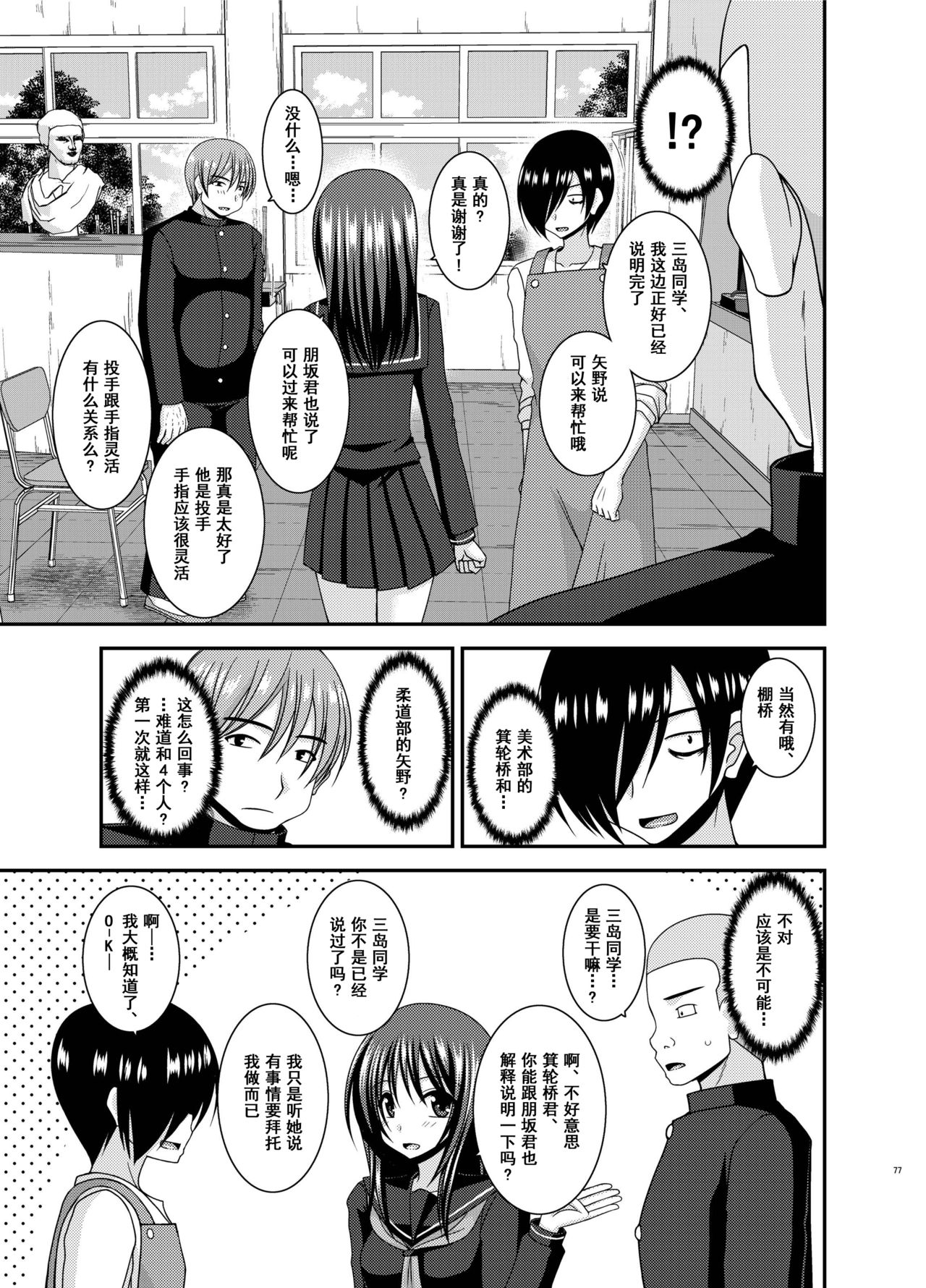 Roshutsu Shoujo Yuugi Aida - Page 76