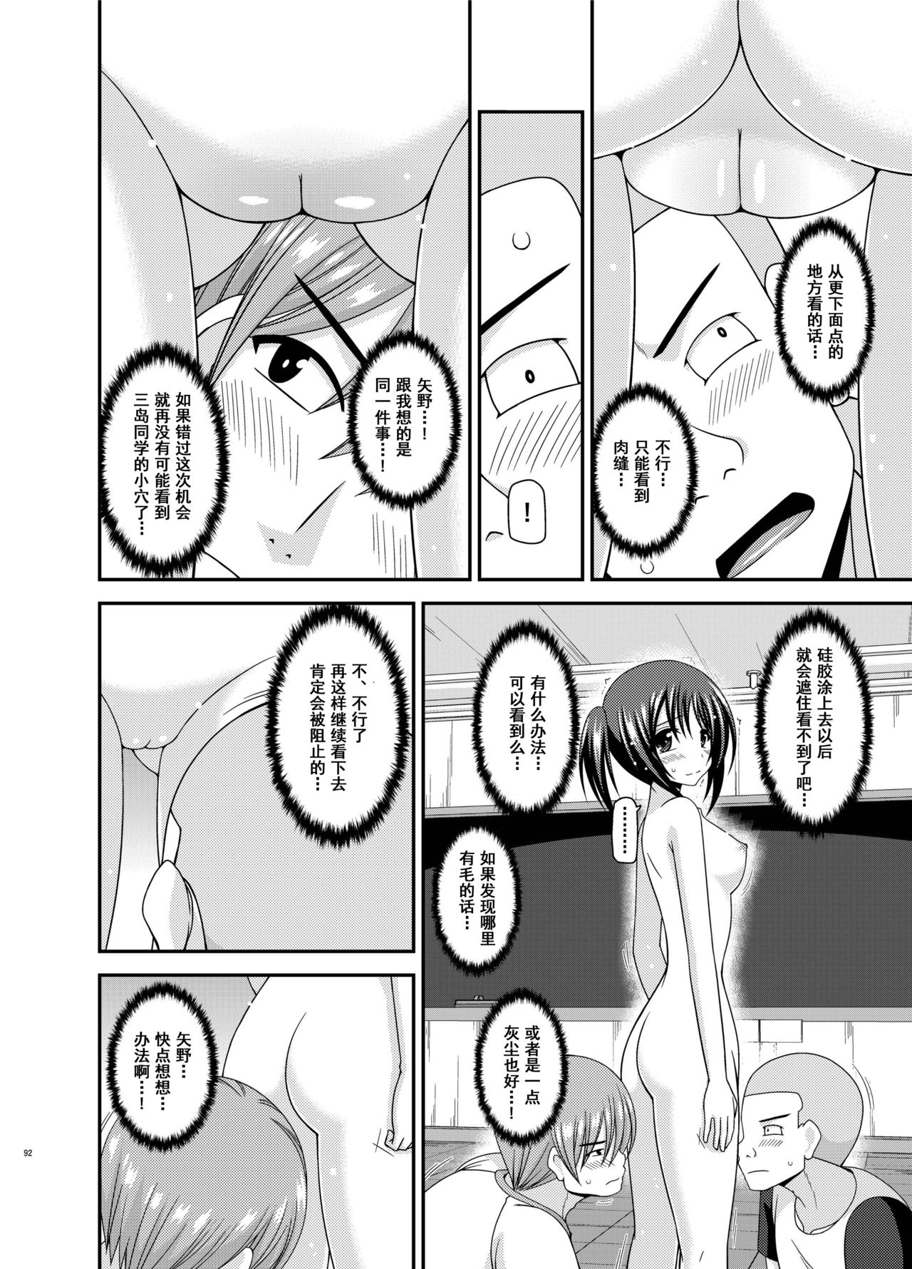 Roshutsu Shoujo Yuugi Aida - Page 91