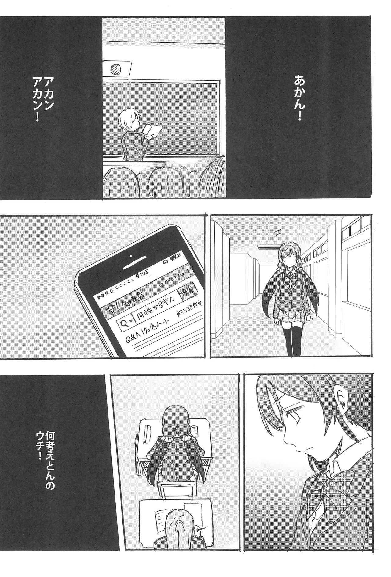 Unbalance Emotional Heart - Page 18