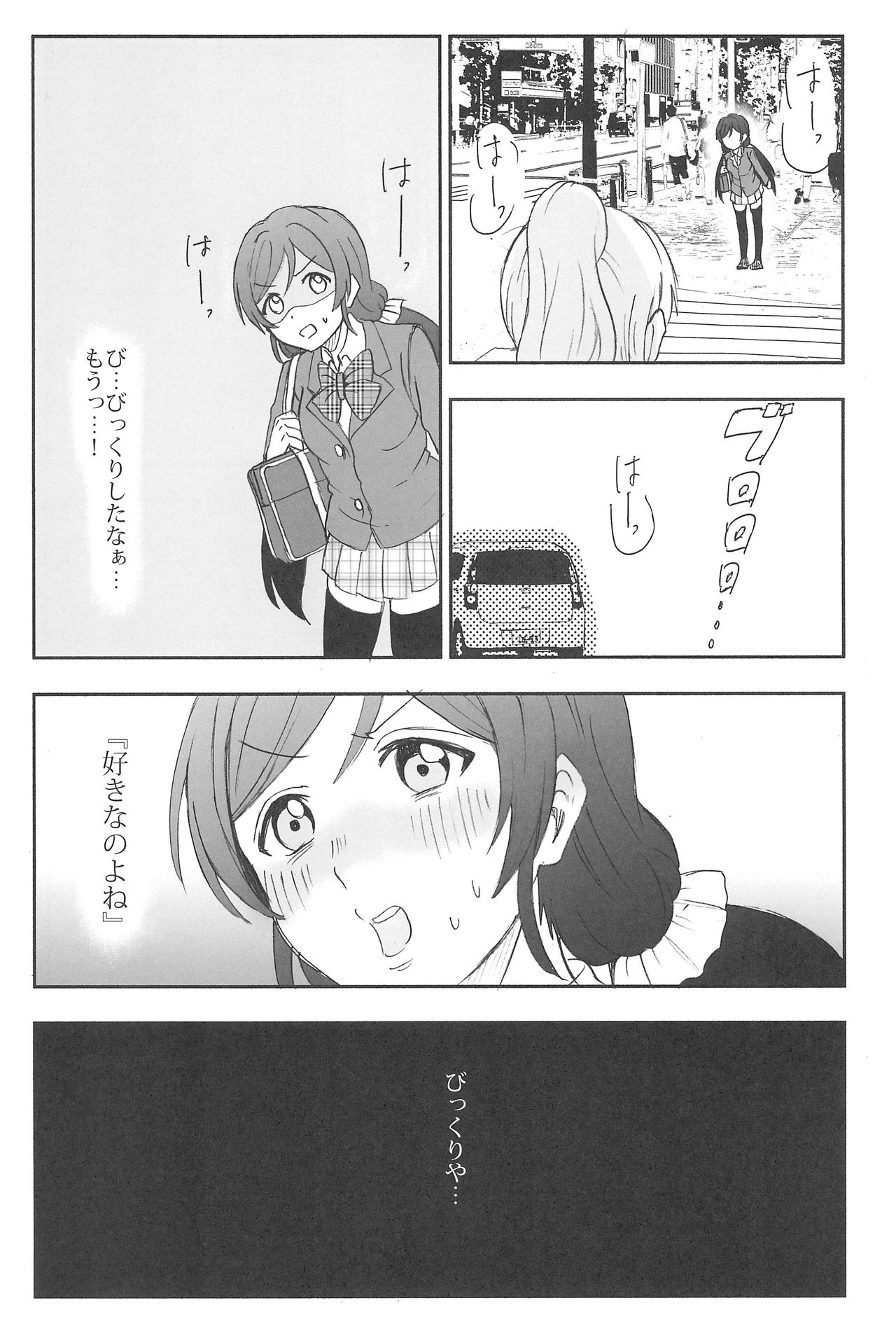 Unbalance Emotional Heart - Page 25