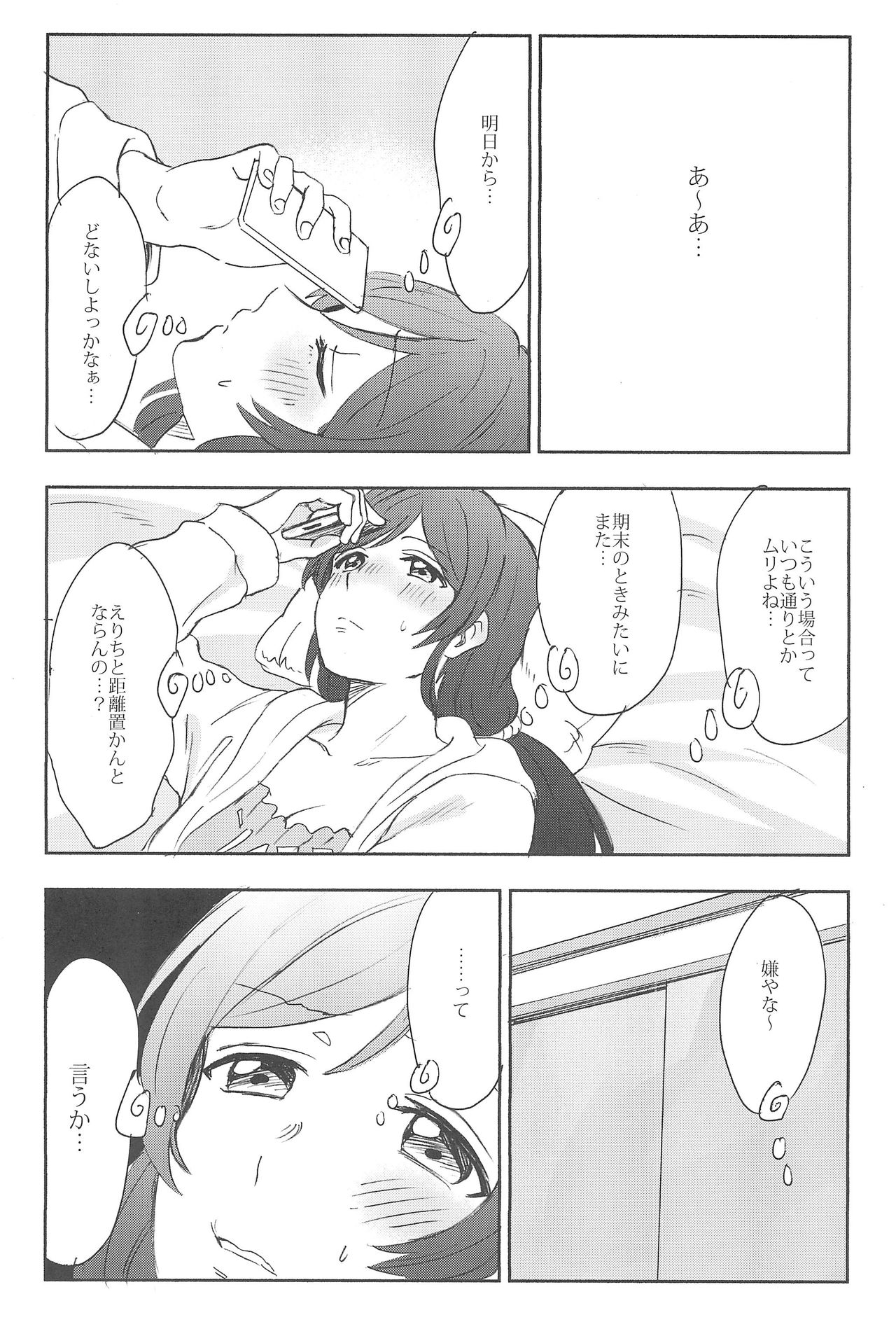 Unbalance Emotional Heart - Page 27