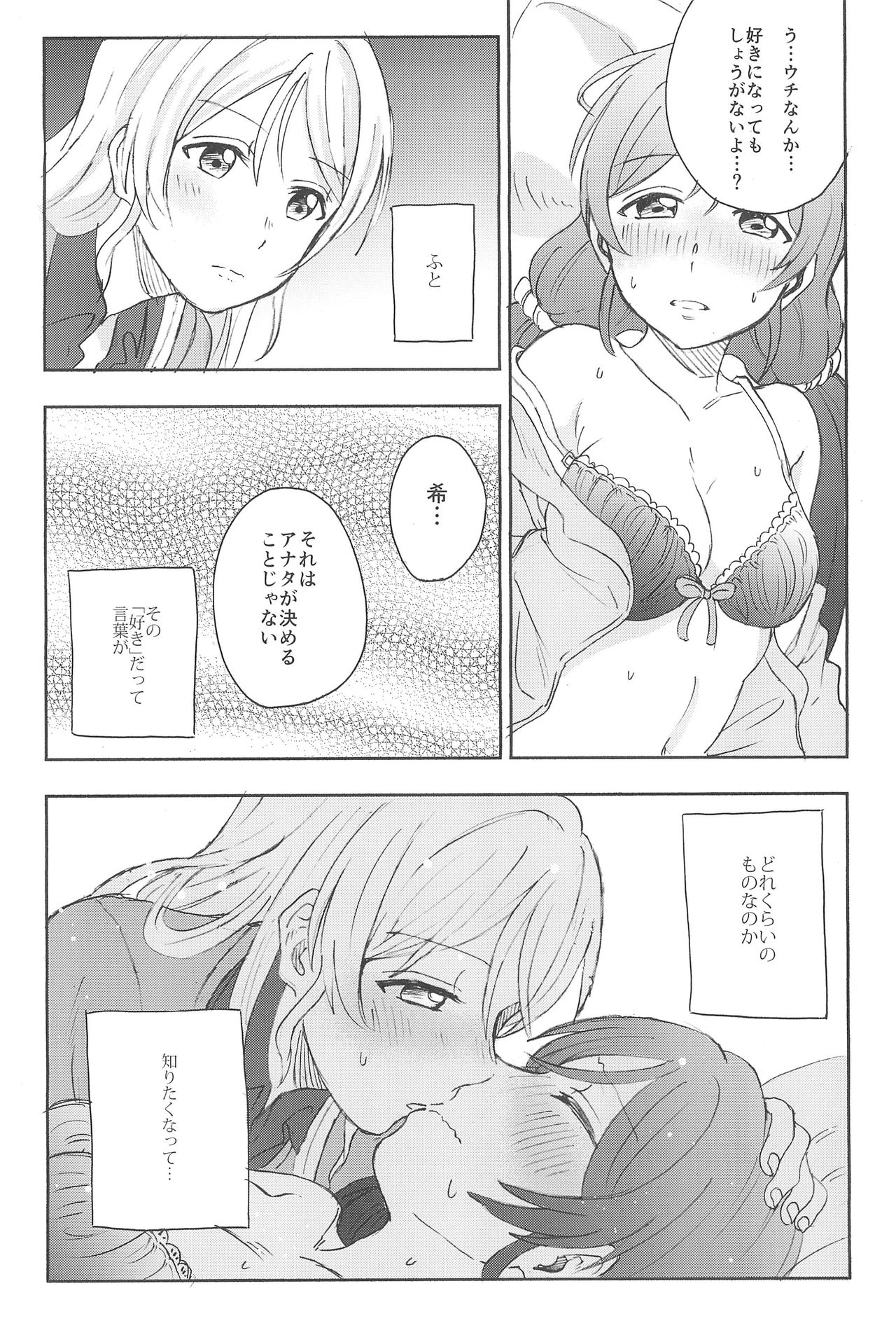 Unbalance Emotional Heart - Page 34
