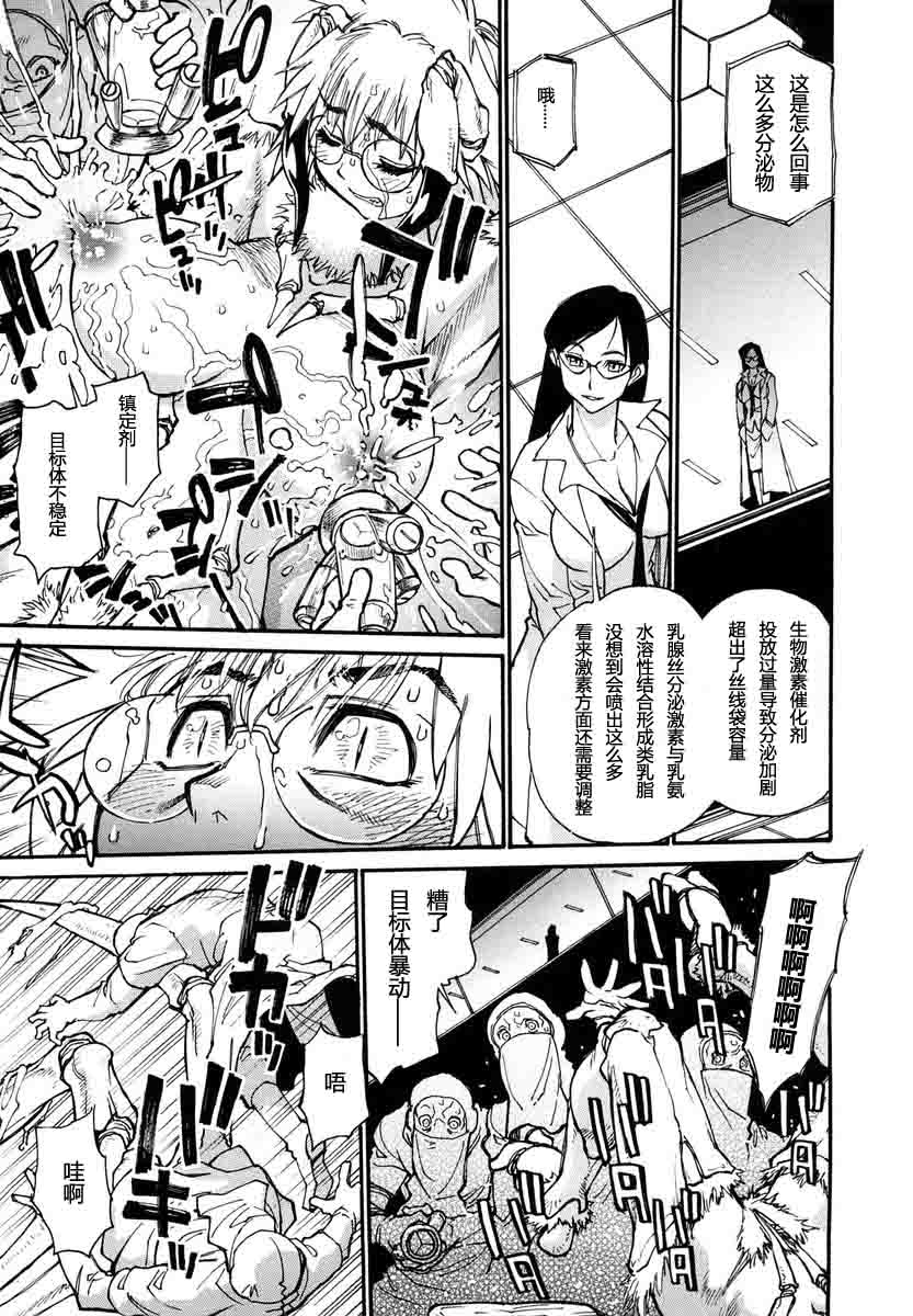 THE ARK FILE G Act. 1 - Page 10