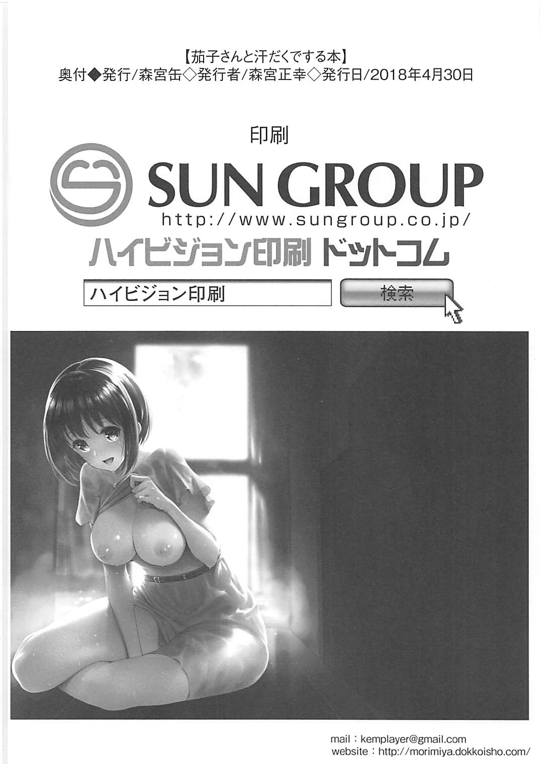 Kako-san to Asedaku de Suru Hon - Page 21