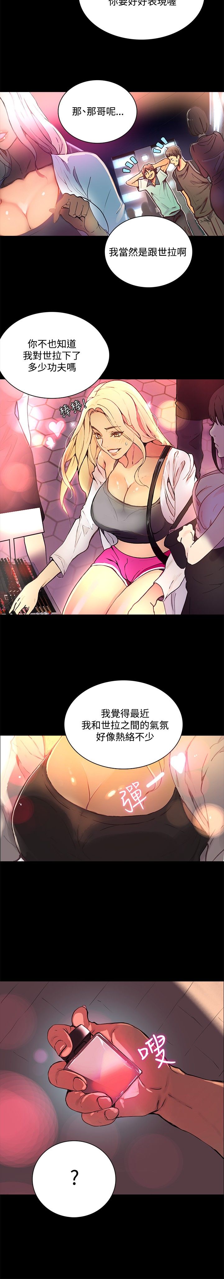GODDESS 女神网吧 第1~4話 [Chinese]中文 - Page 54